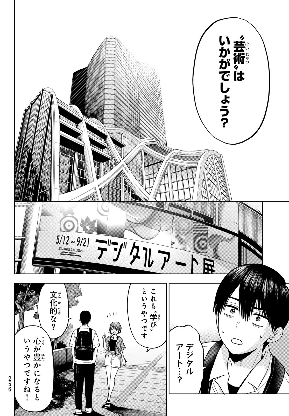 カッコウの許嫁 Chap 254 - Next Chap 255