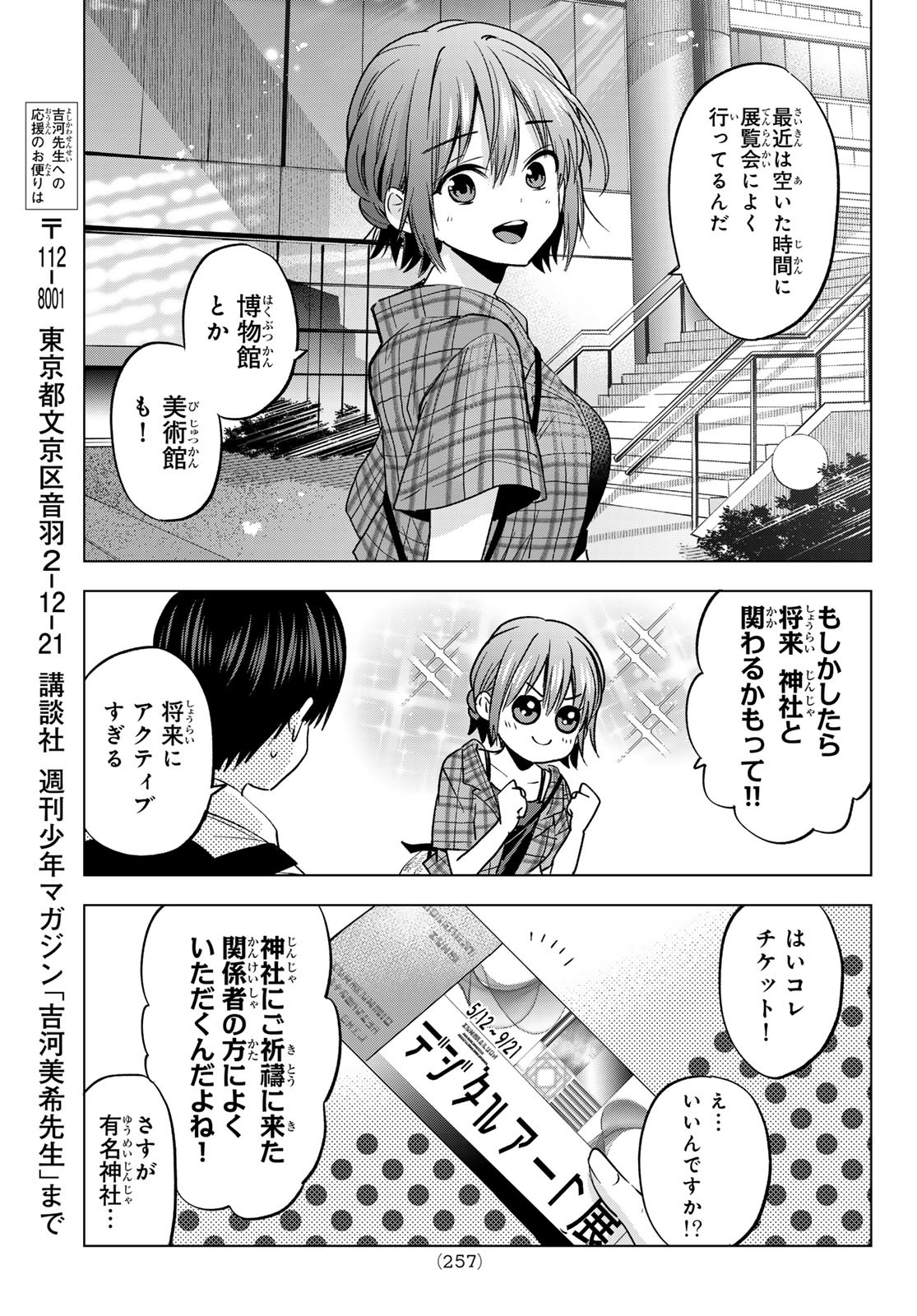 カッコウの許嫁 Chap 254 - Next Chap 255