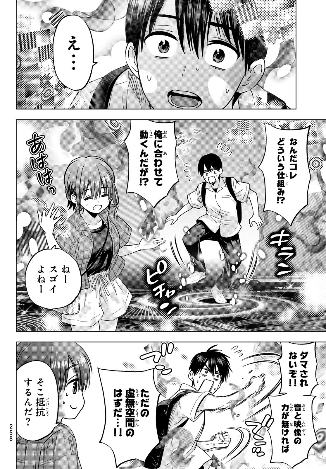 カッコウの許嫁 Chap 254 - Next Chap 255