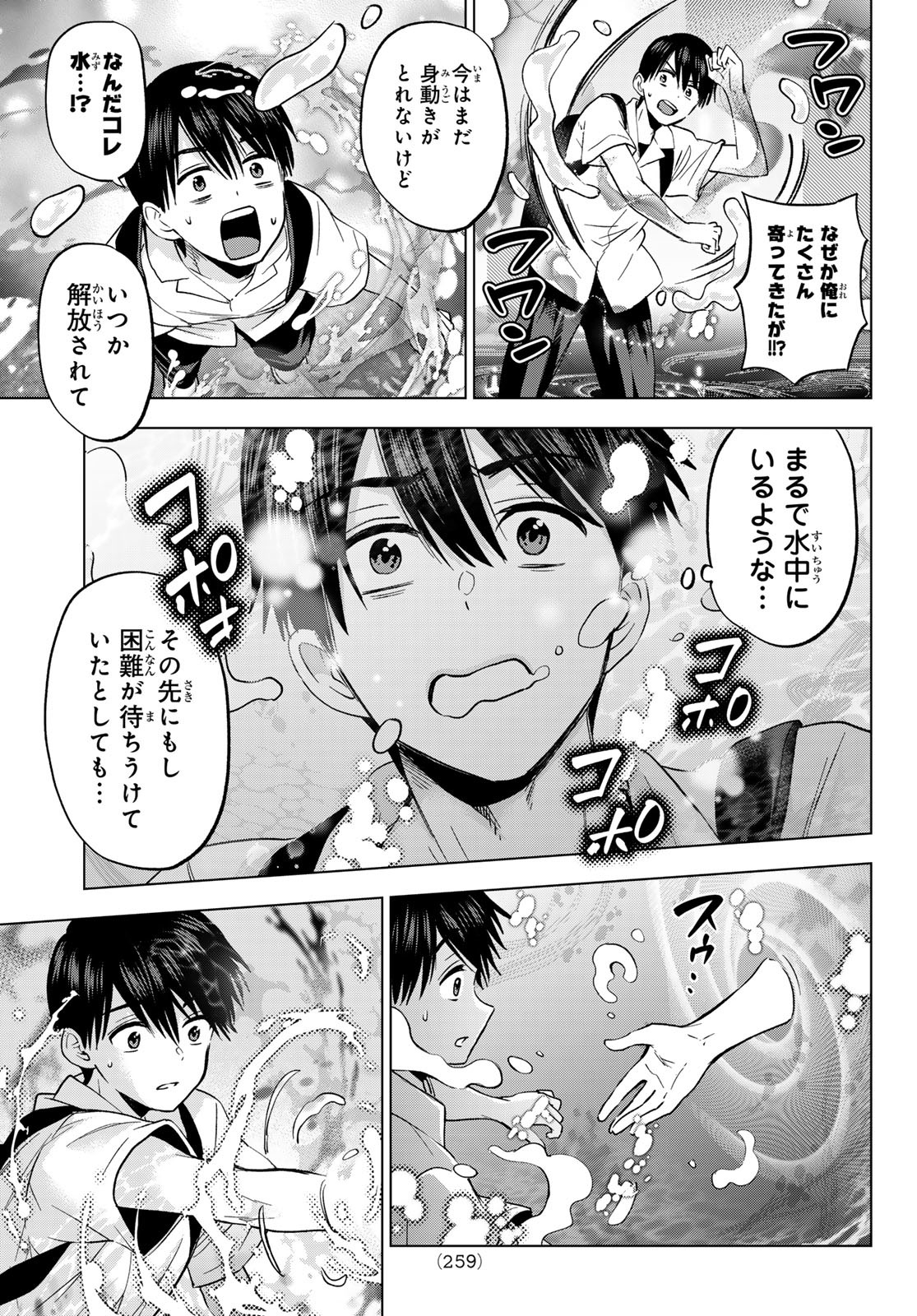 カッコウの許嫁 Chap 254 - Next Chap 255