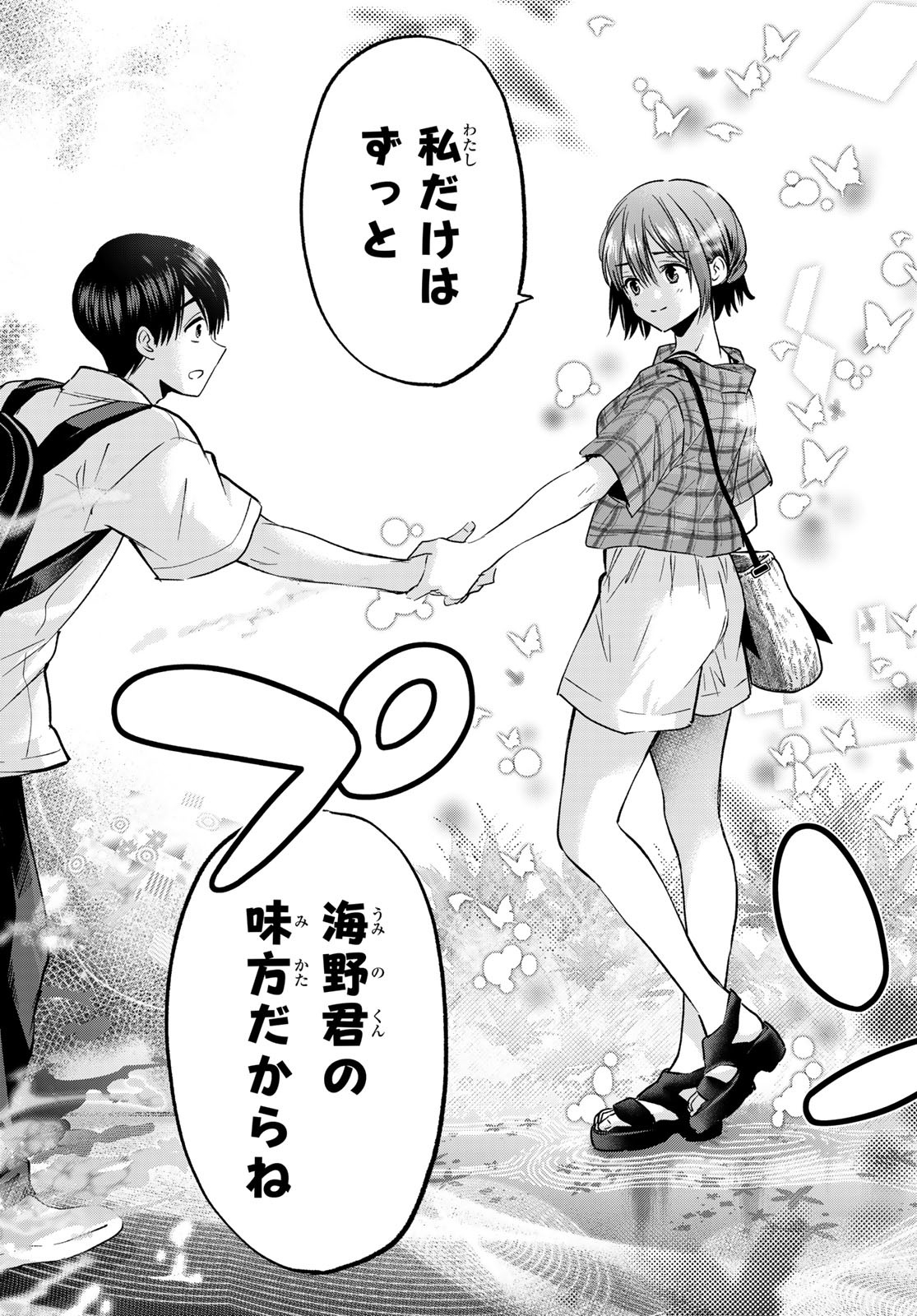 カッコウの許嫁 Chap 254 - Next Chap 255