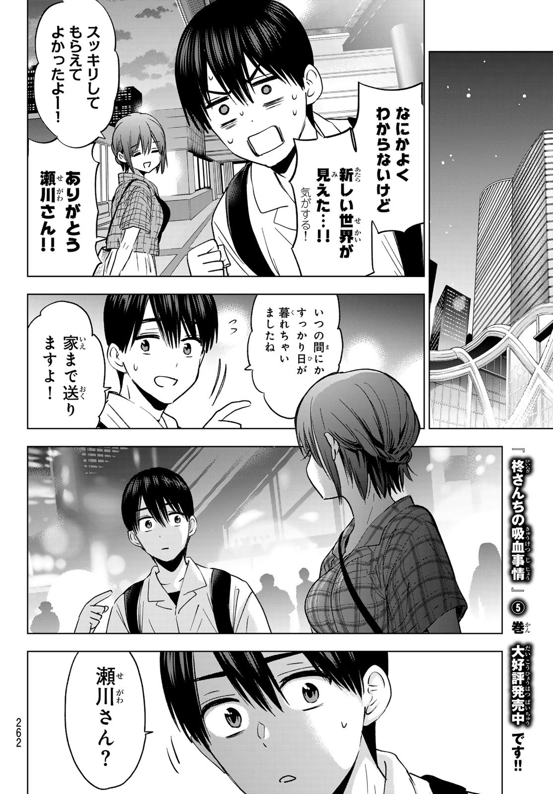 カッコウの許嫁 Chap 254 - Next Chap 255