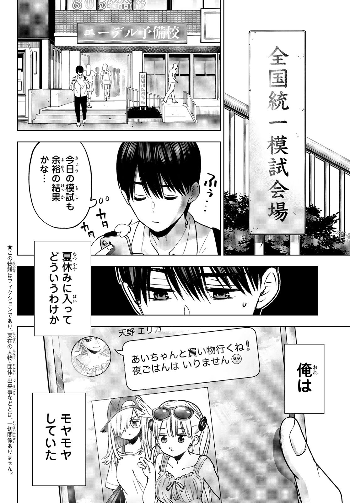 カッコウの許嫁 Chap 254 - Next Chap 255