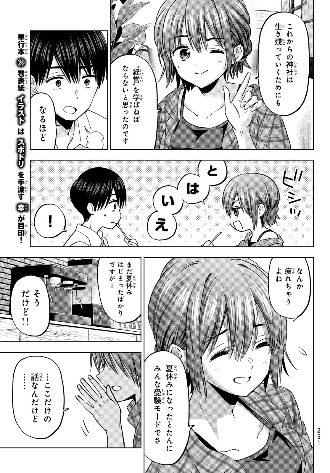 カッコウの許嫁 Chap 254 - Next Chap 255