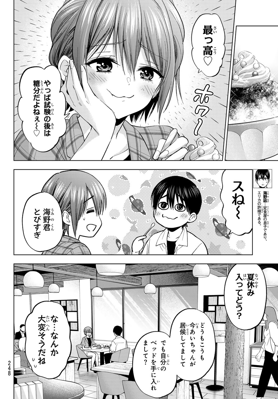カッコウの許嫁 Chap 254 - Next Chap 255
