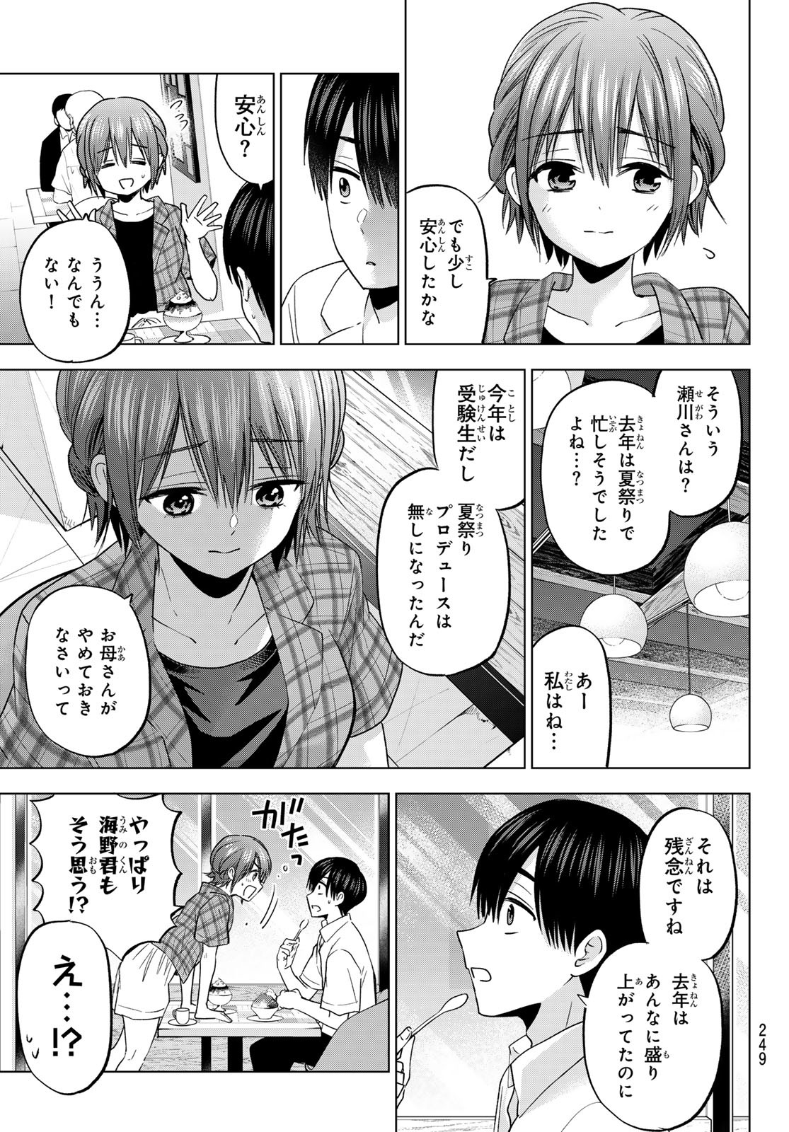 カッコウの許嫁 Chap 254 - Next Chap 255