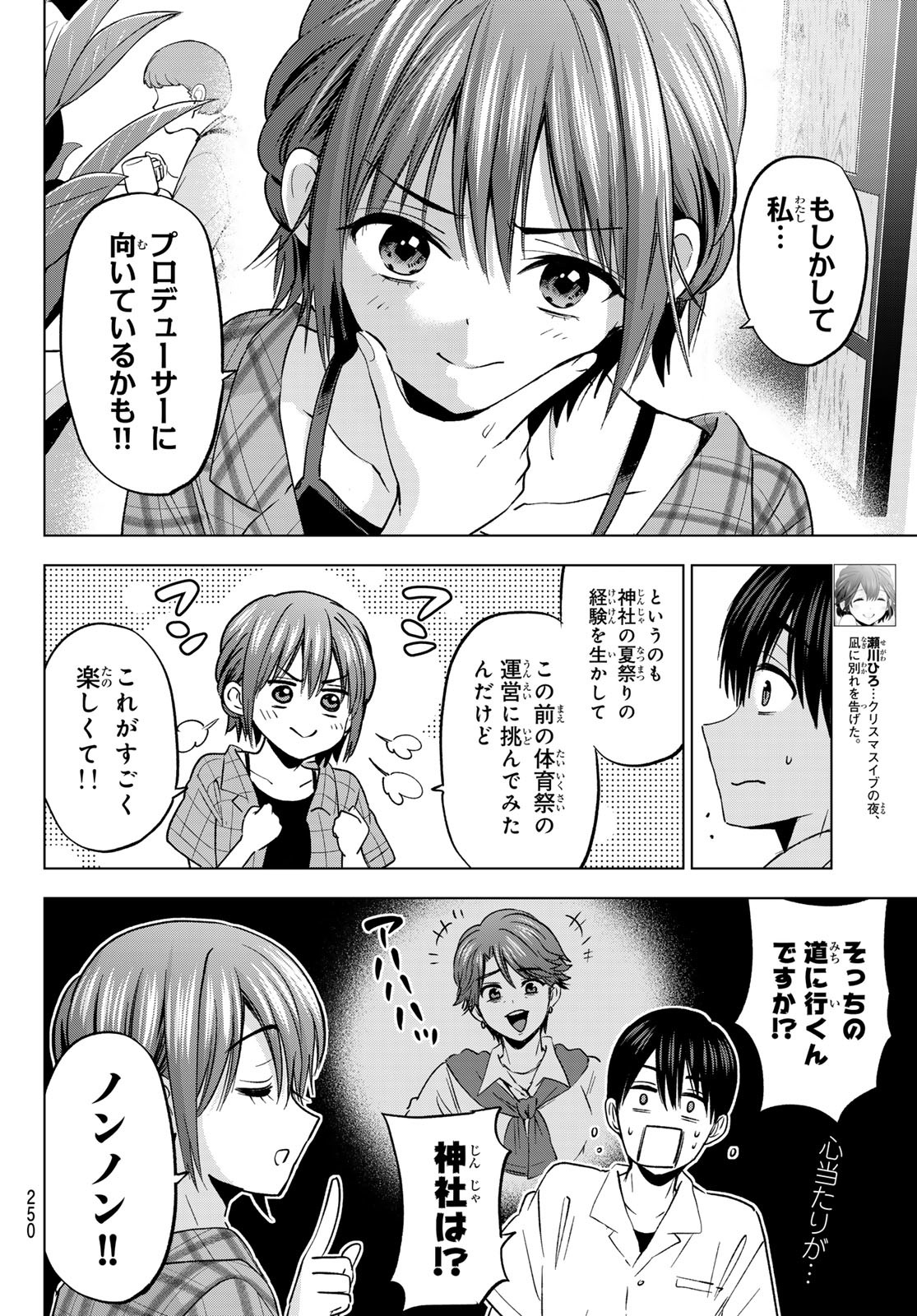 カッコウの許嫁 Chap 254 - Next Chap 255