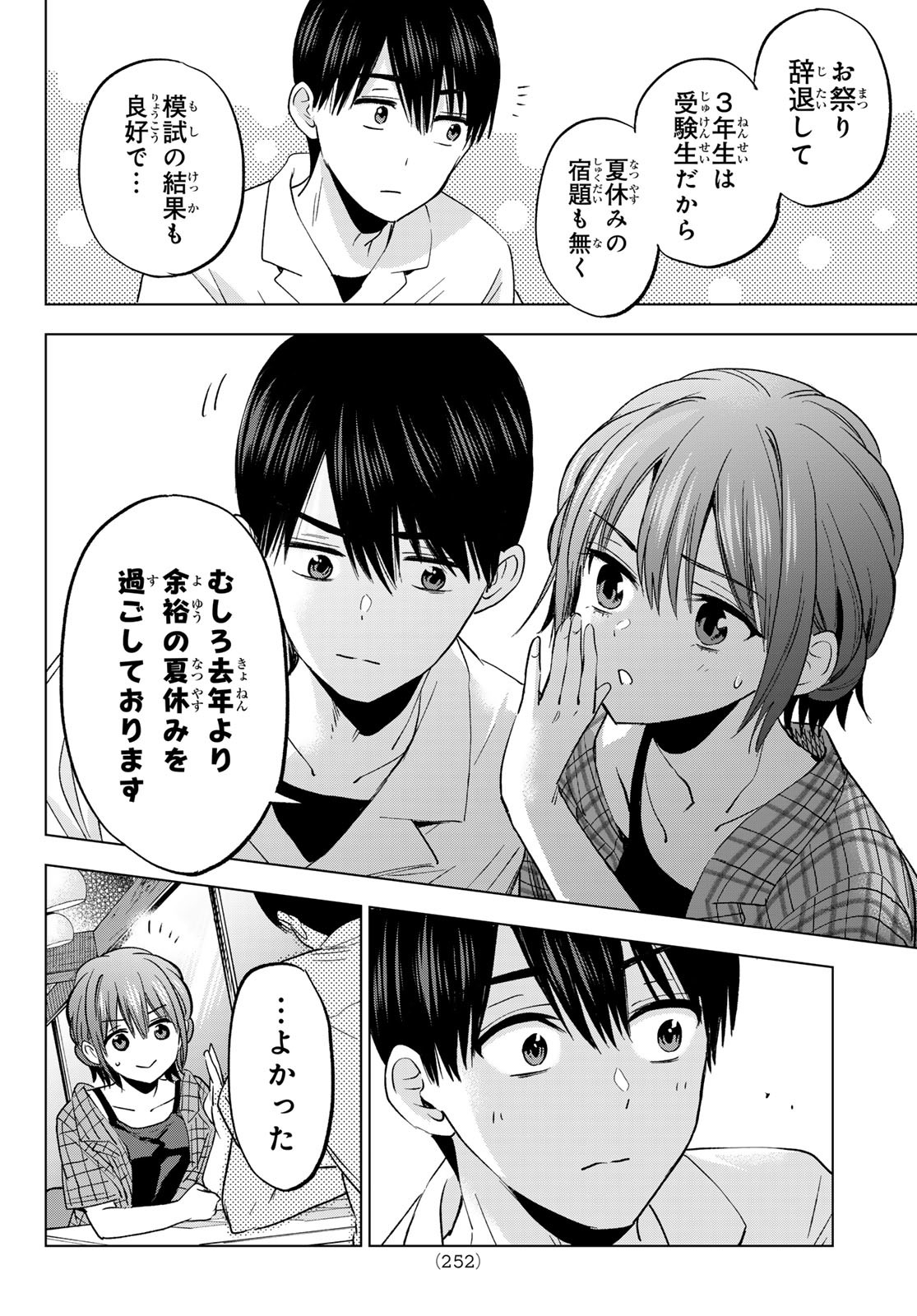 カッコウの許嫁 Chap 254 - Next Chap 255
