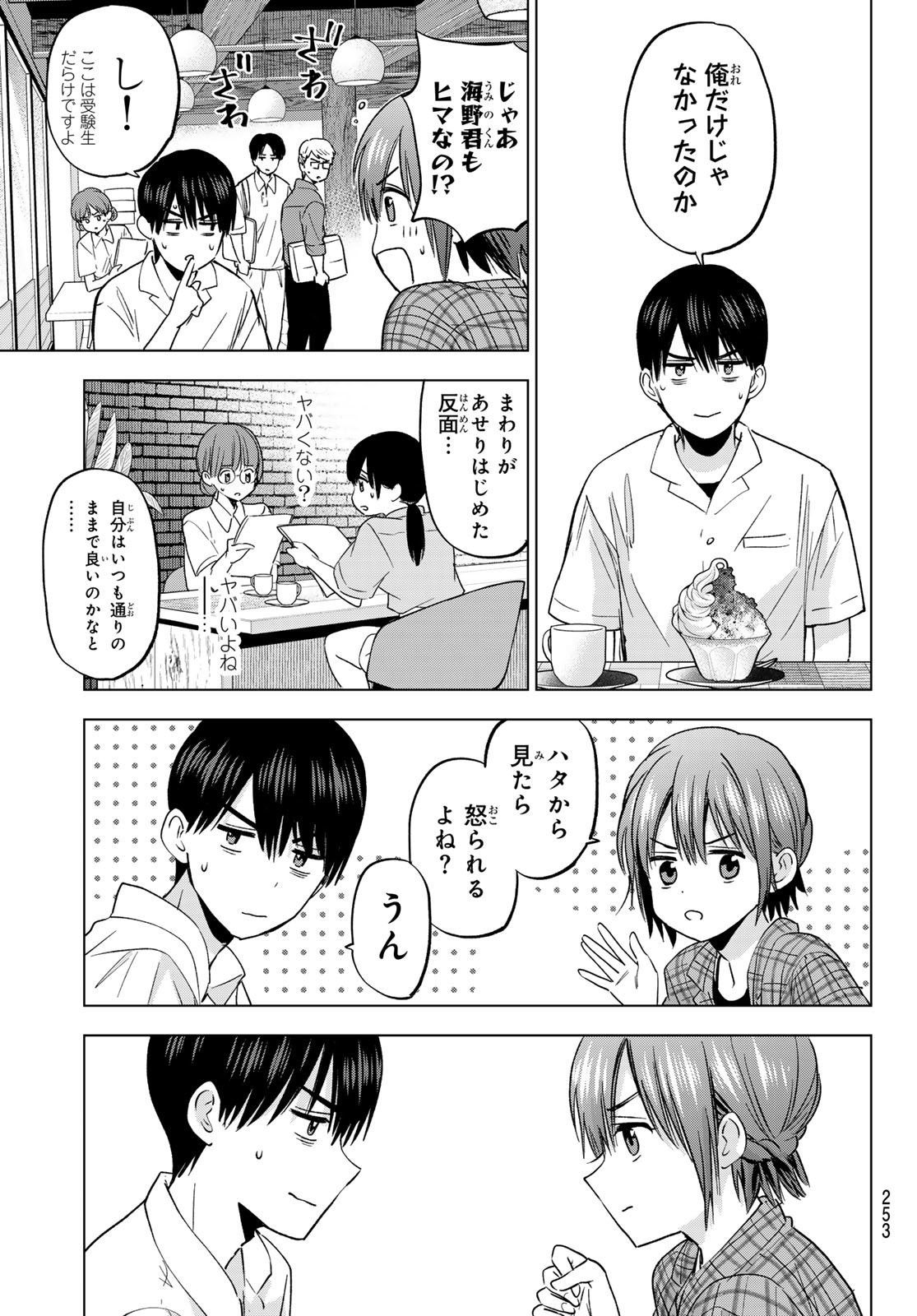 カッコウの許嫁 Chap 254 - Next Chap 255