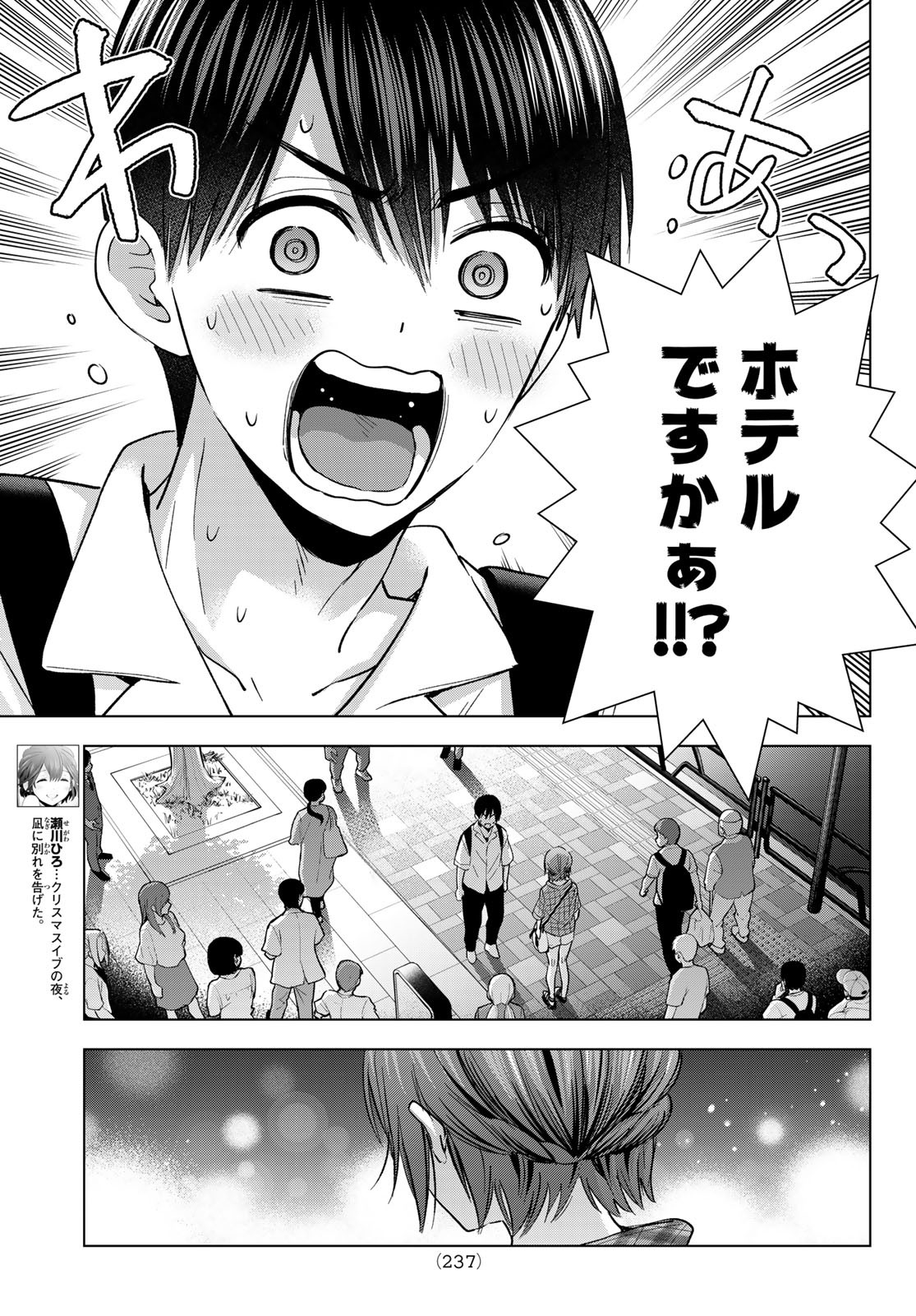 カッコウの許嫁 Chap 255 - Next Chap 256