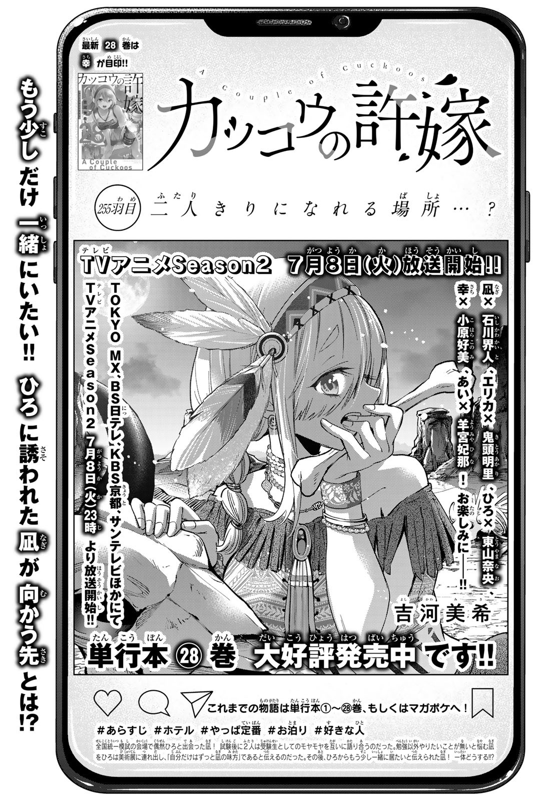 カッコウの許嫁 Chap 255 - Next Chap 256