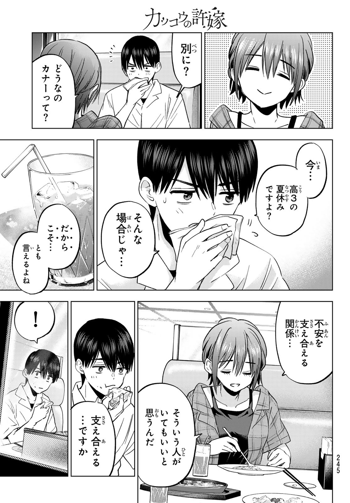 カッコウの許嫁 Chap 255 - Next Chap 256