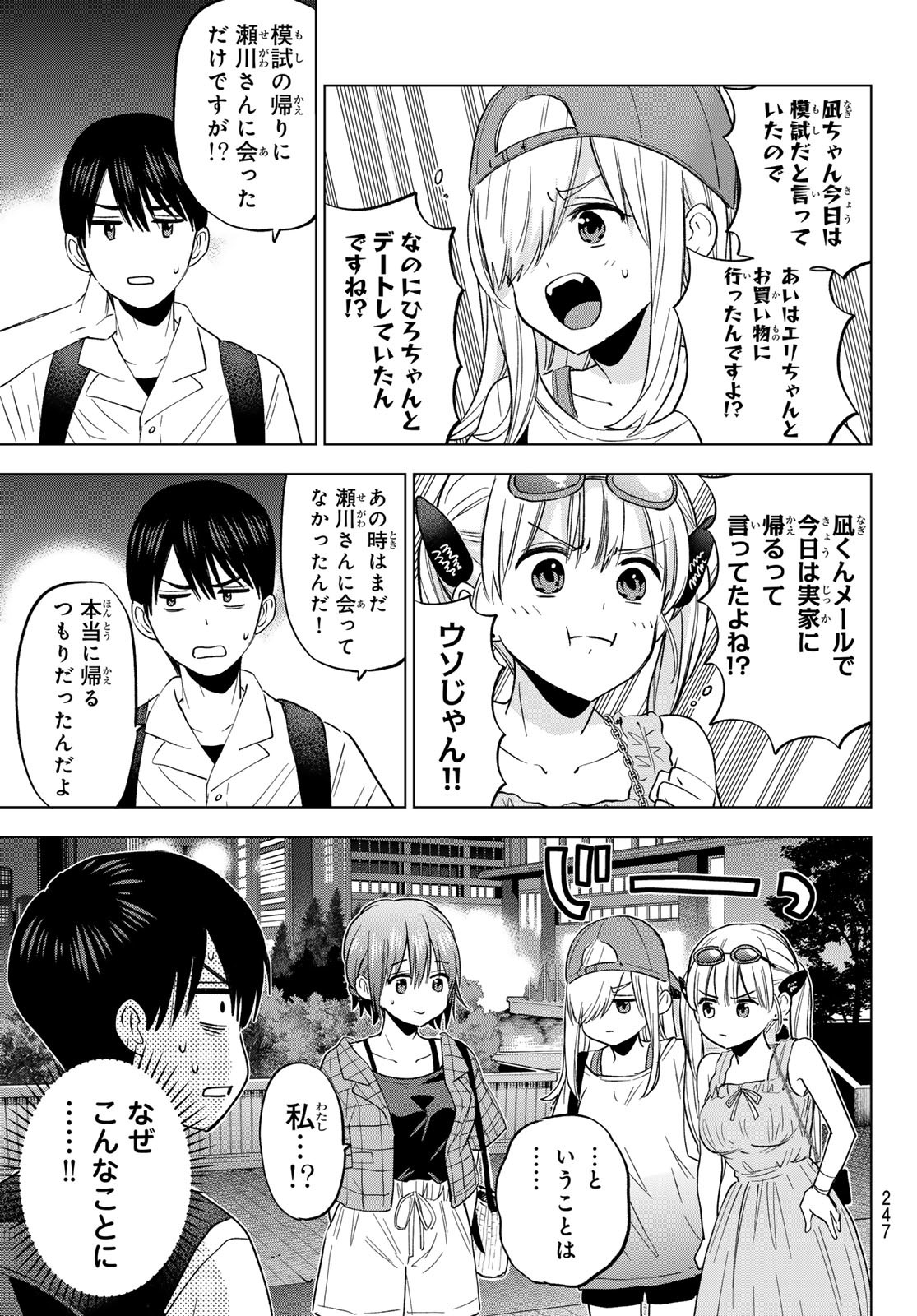 カッコウの許嫁 Chap 255 - Next Chap 256