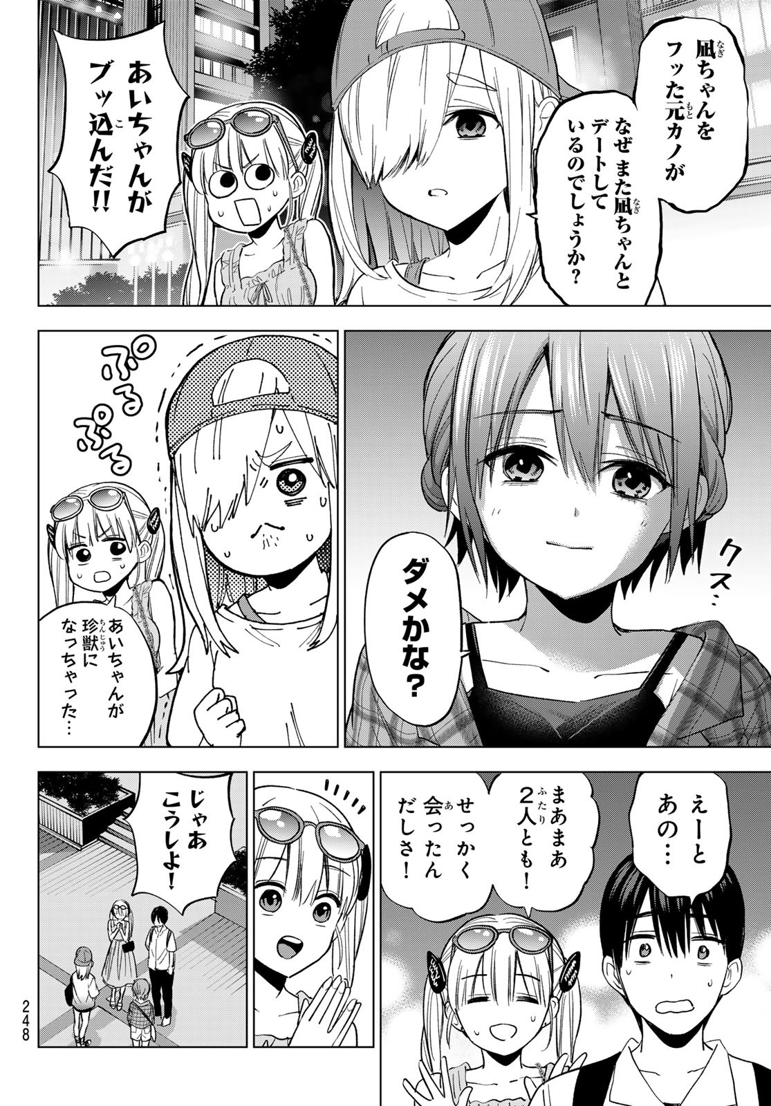 カッコウの許嫁 Chap 255 - Next Chap 256
