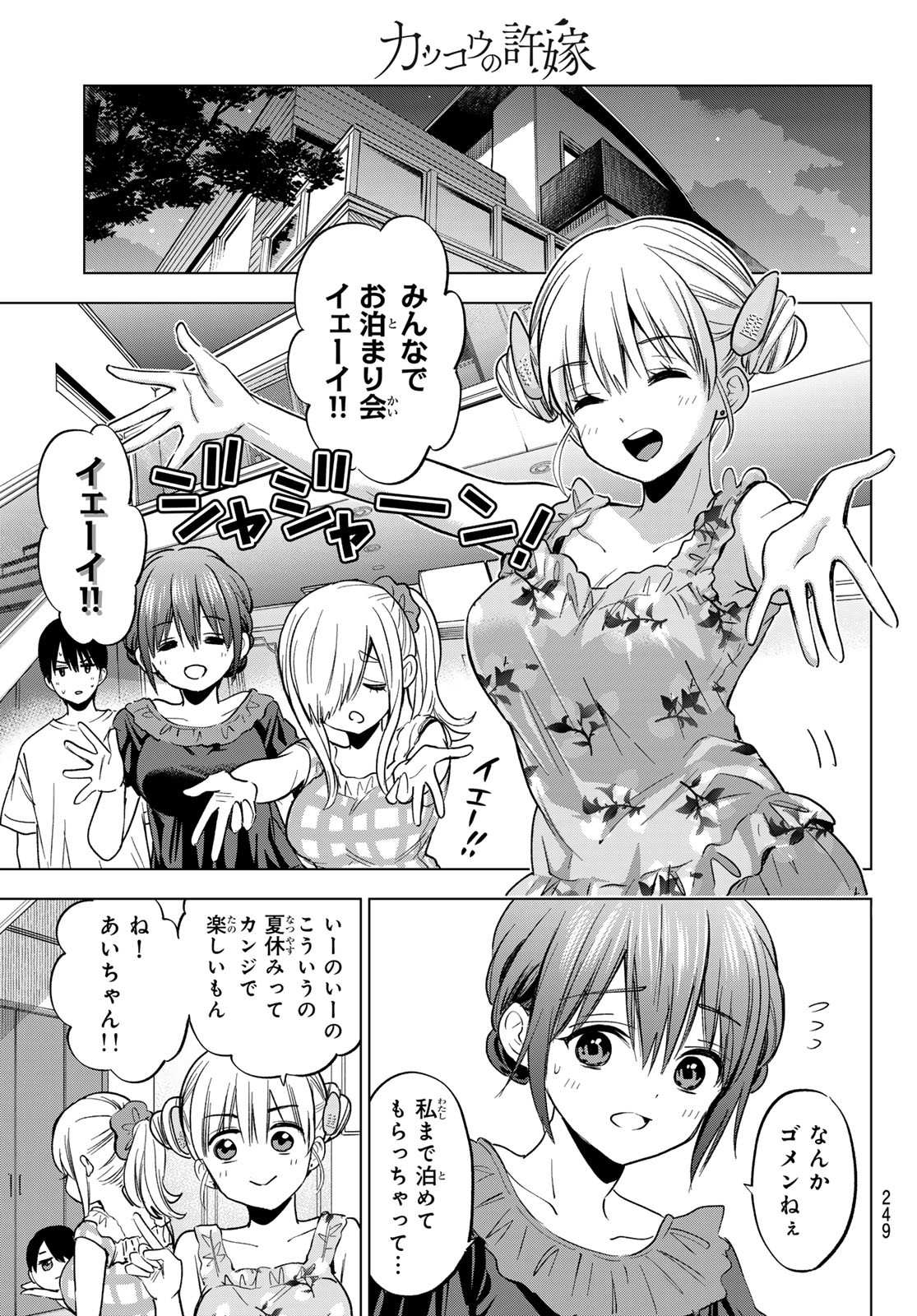 カッコウの許嫁 Chap 255 - Next Chap 256