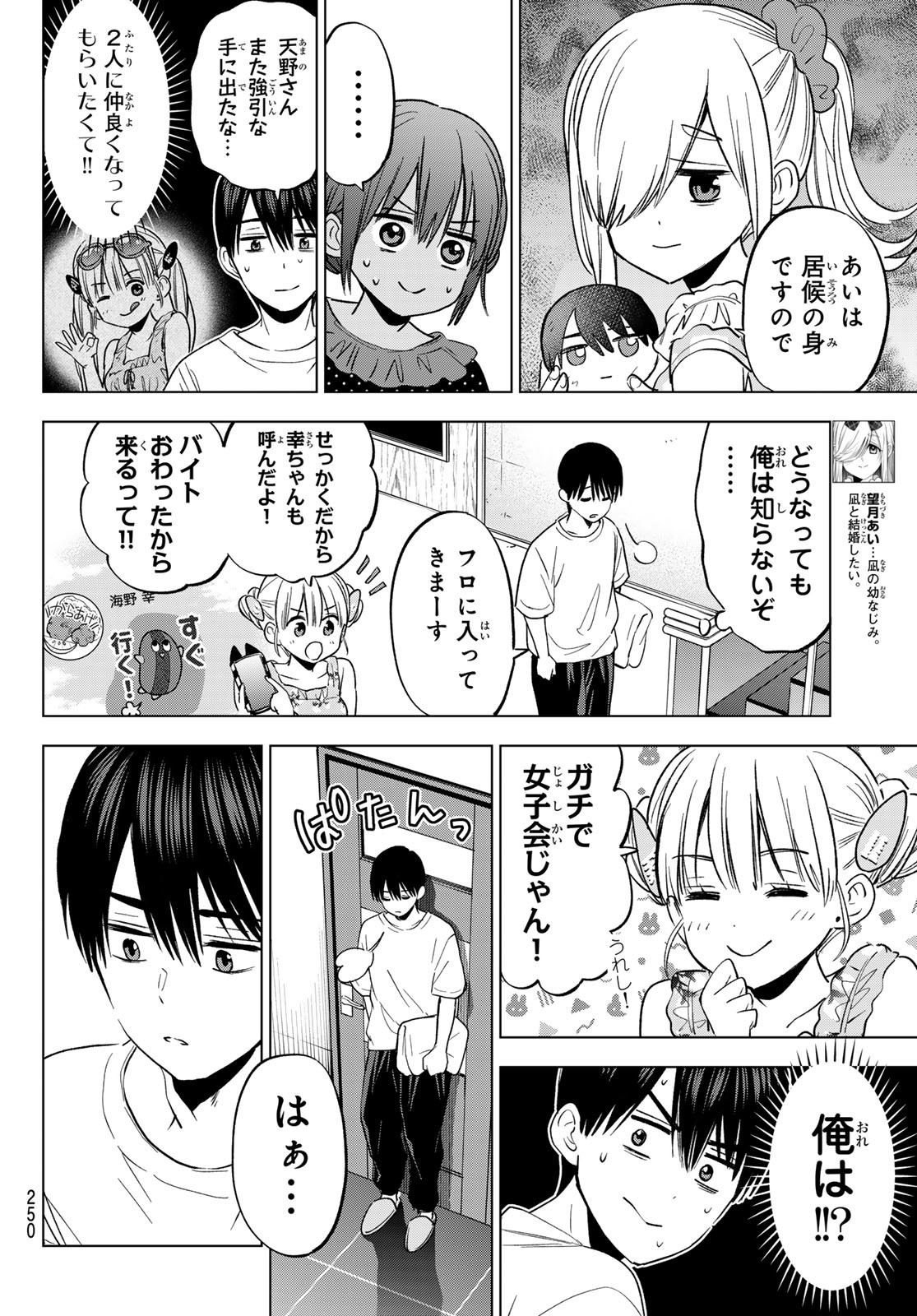 カッコウの許嫁 Chap 255 - Next Chap 256