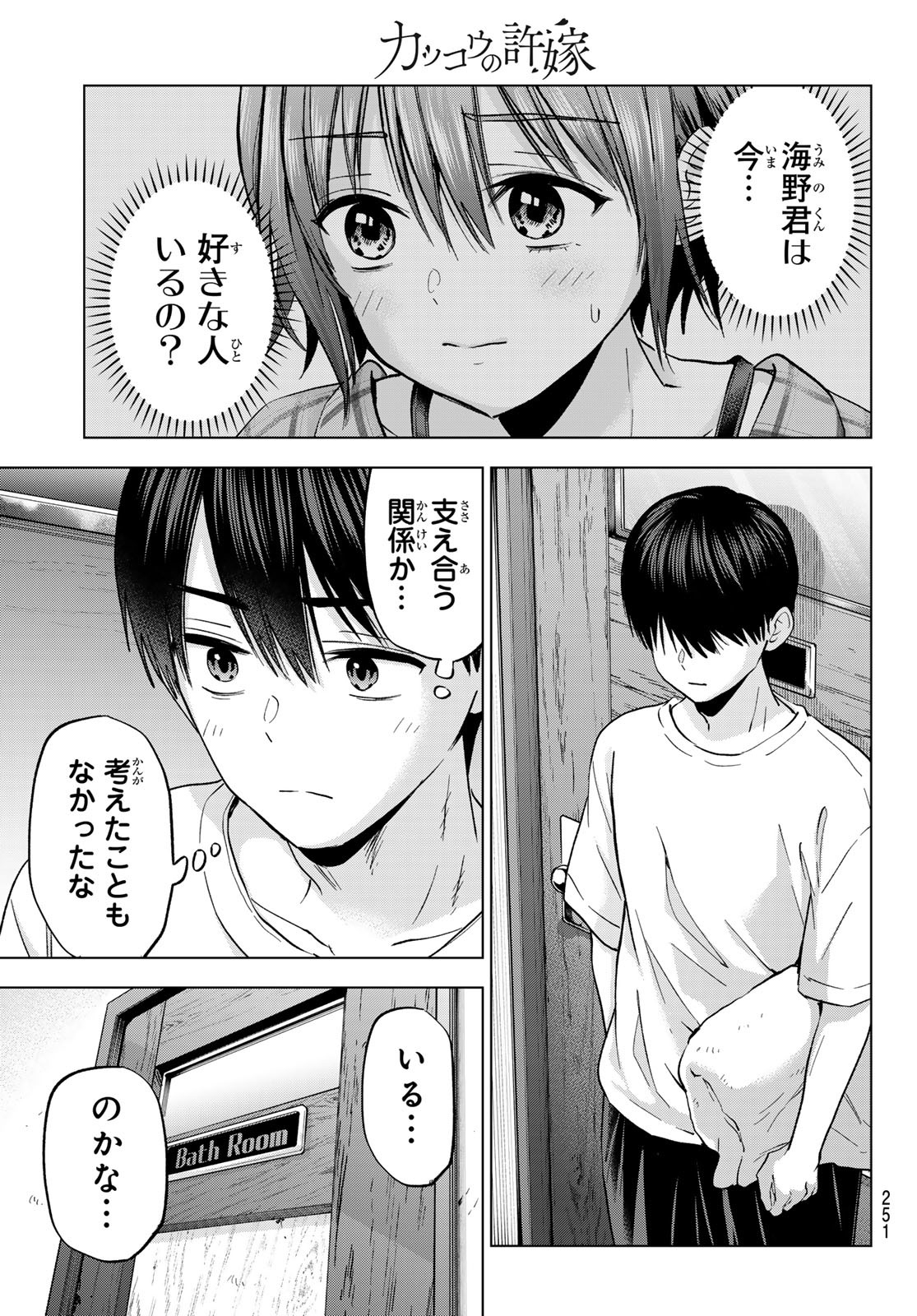 カッコウの許嫁 Chap 255 - Next Chap 256
