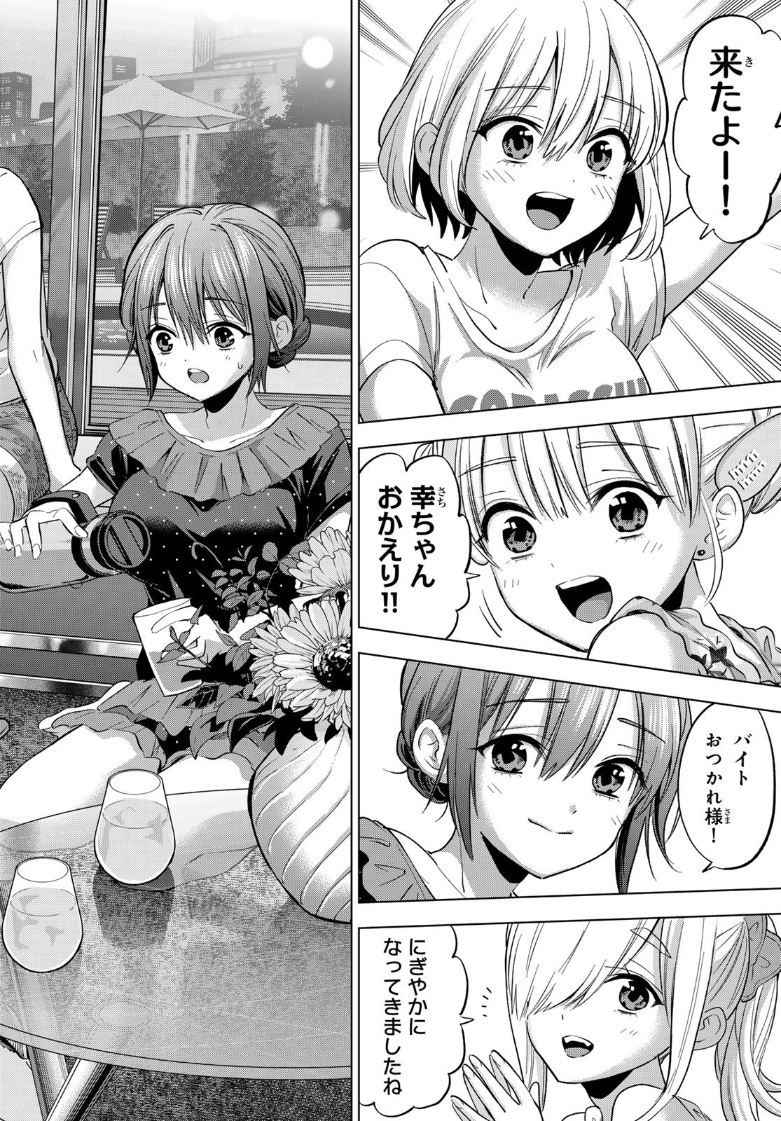 カッコウの許嫁 Chap 255 - Next Chap 256