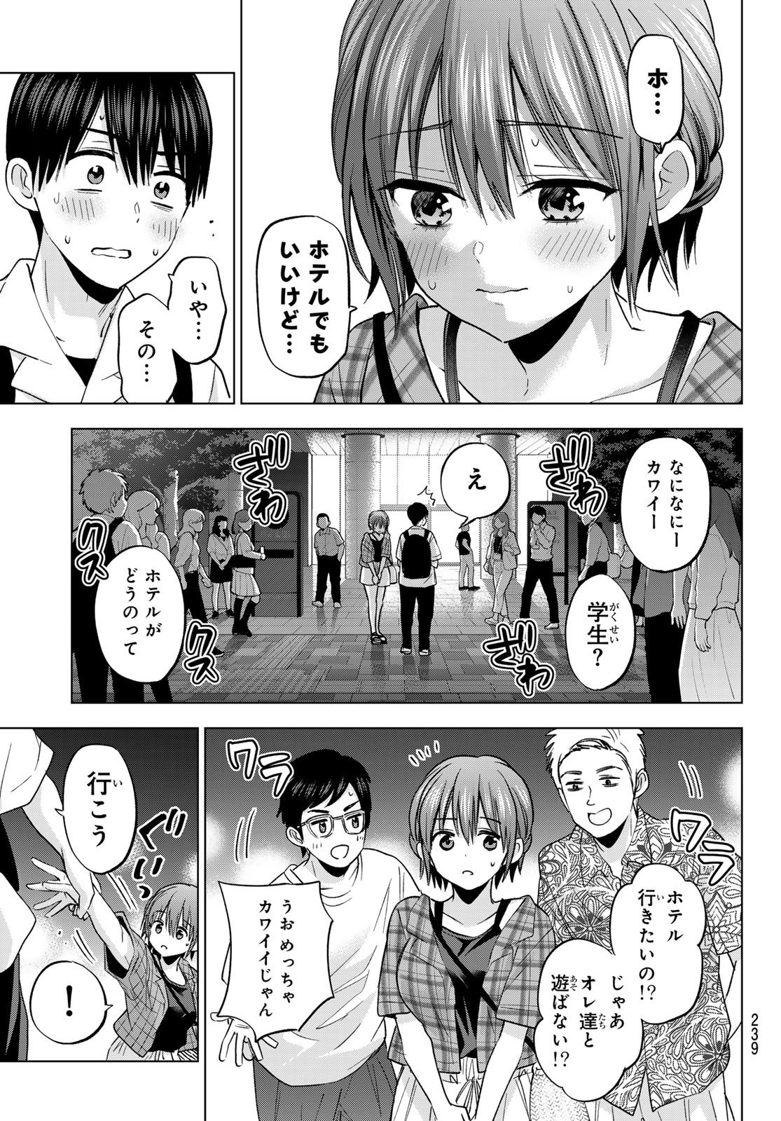 カッコウの許嫁 Chap 255 - Next Chap 256