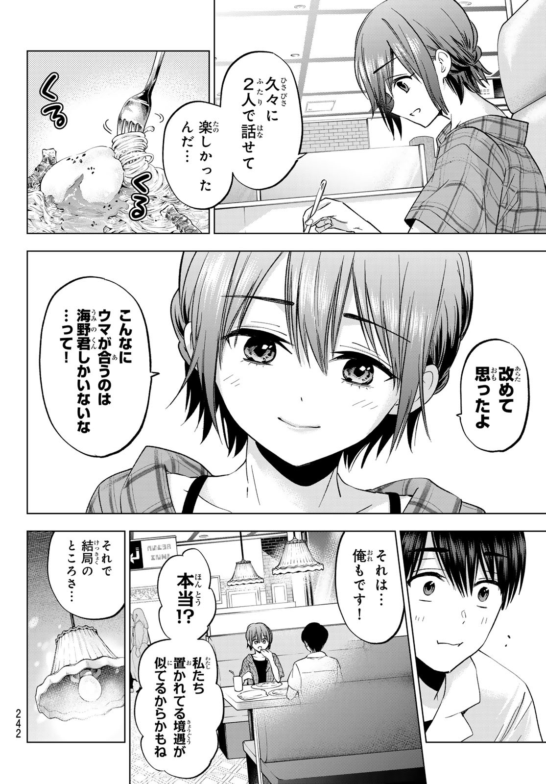 カッコウの許嫁 Chap 255 - Next Chap 256