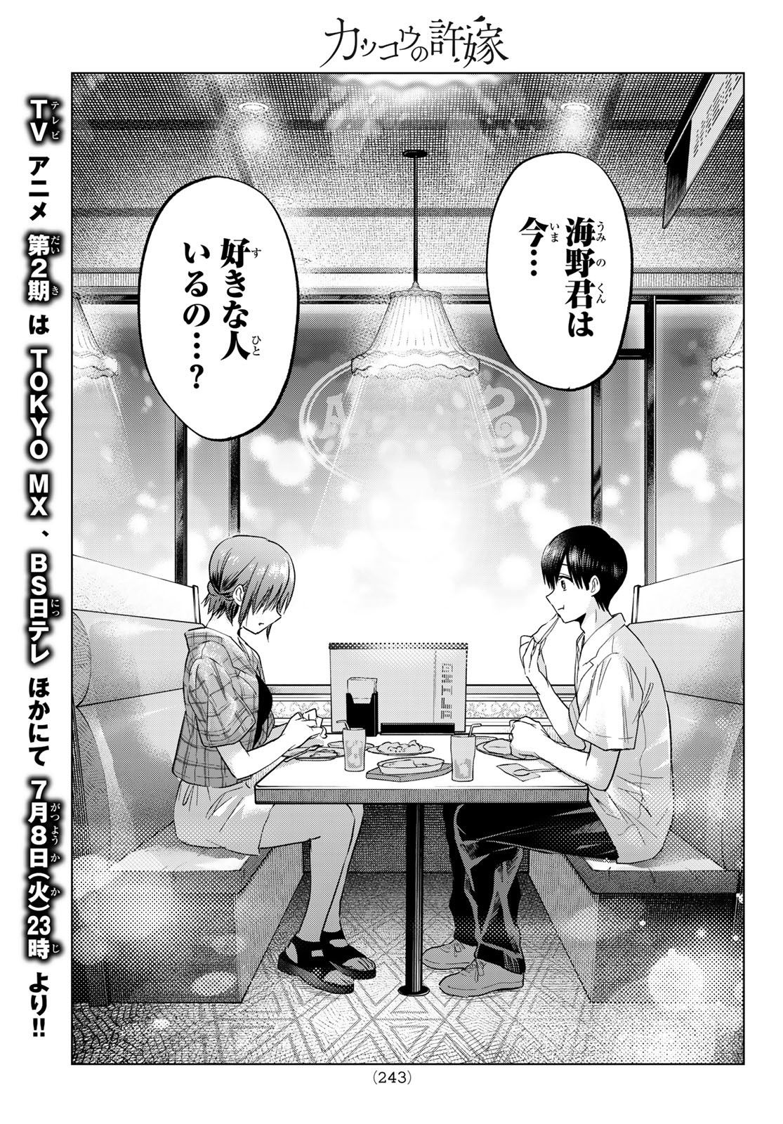 カッコウの許嫁 Chap 255 - Next Chap 256