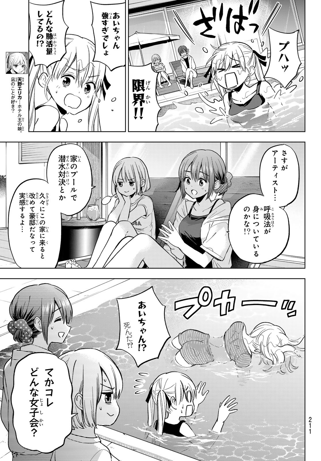 カッコウの許嫁 Chap 256 - Next Chap 257
