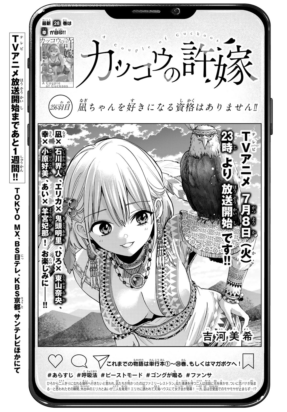 カッコウの許嫁 Chap 256 - Next Chap 257