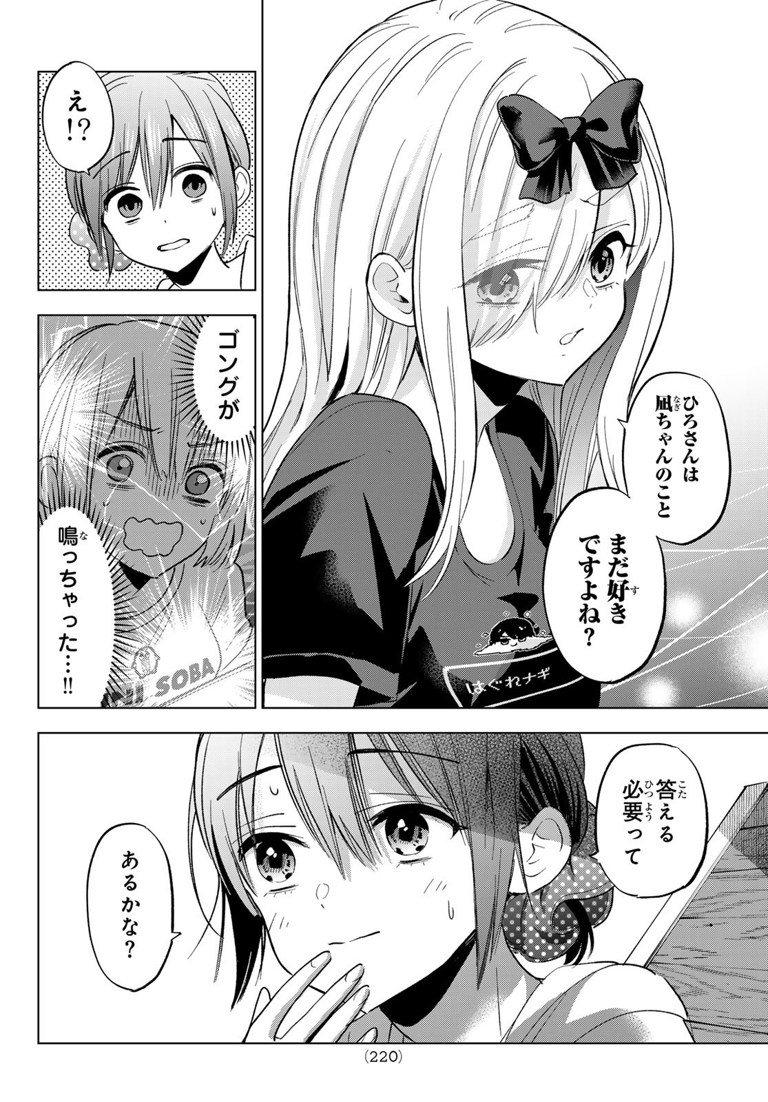 カッコウの許嫁 Chap 256 - Next Chap 257