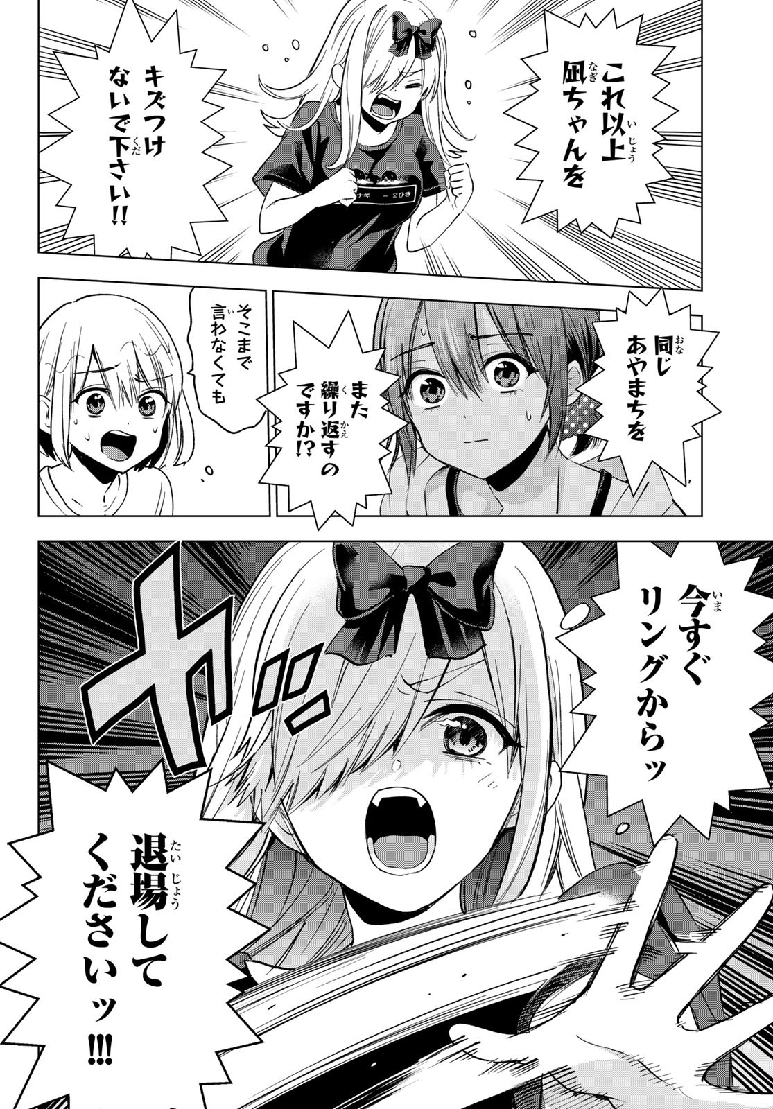 カッコウの許嫁 Chap 256 - Next Chap 257