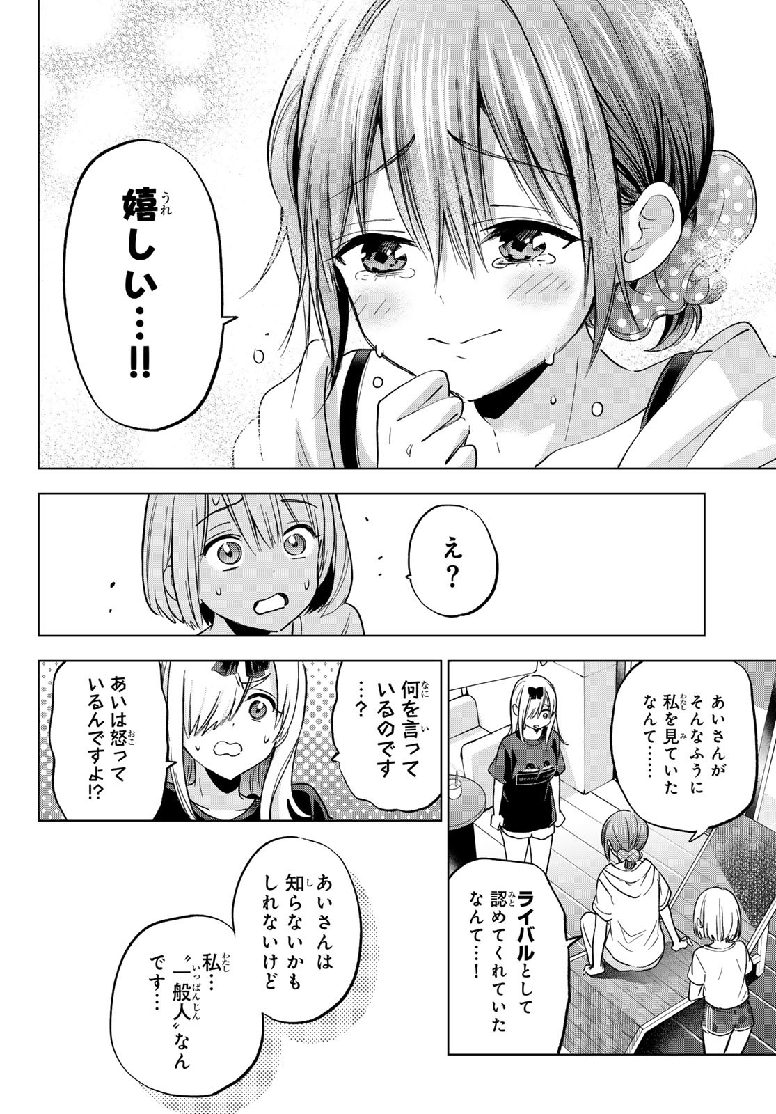カッコウの許嫁 Chap 256 - Next Chap 257