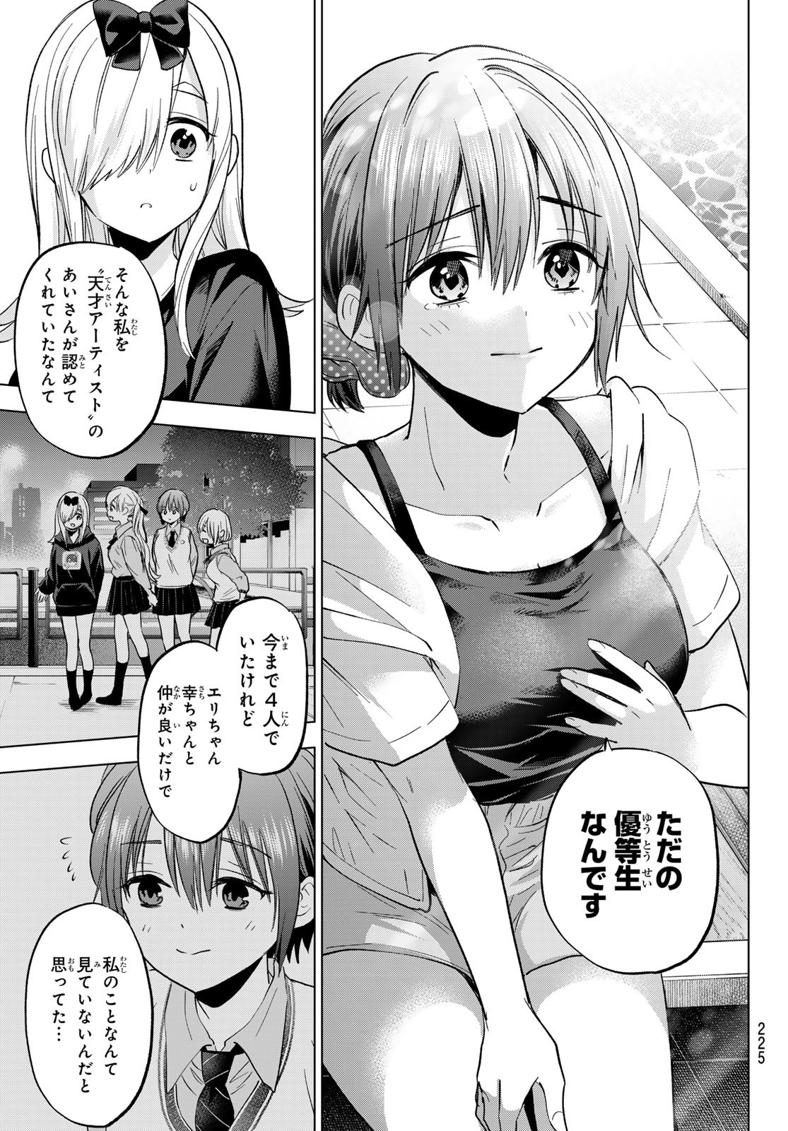 カッコウの許嫁 Chap 256 - Next Chap 257