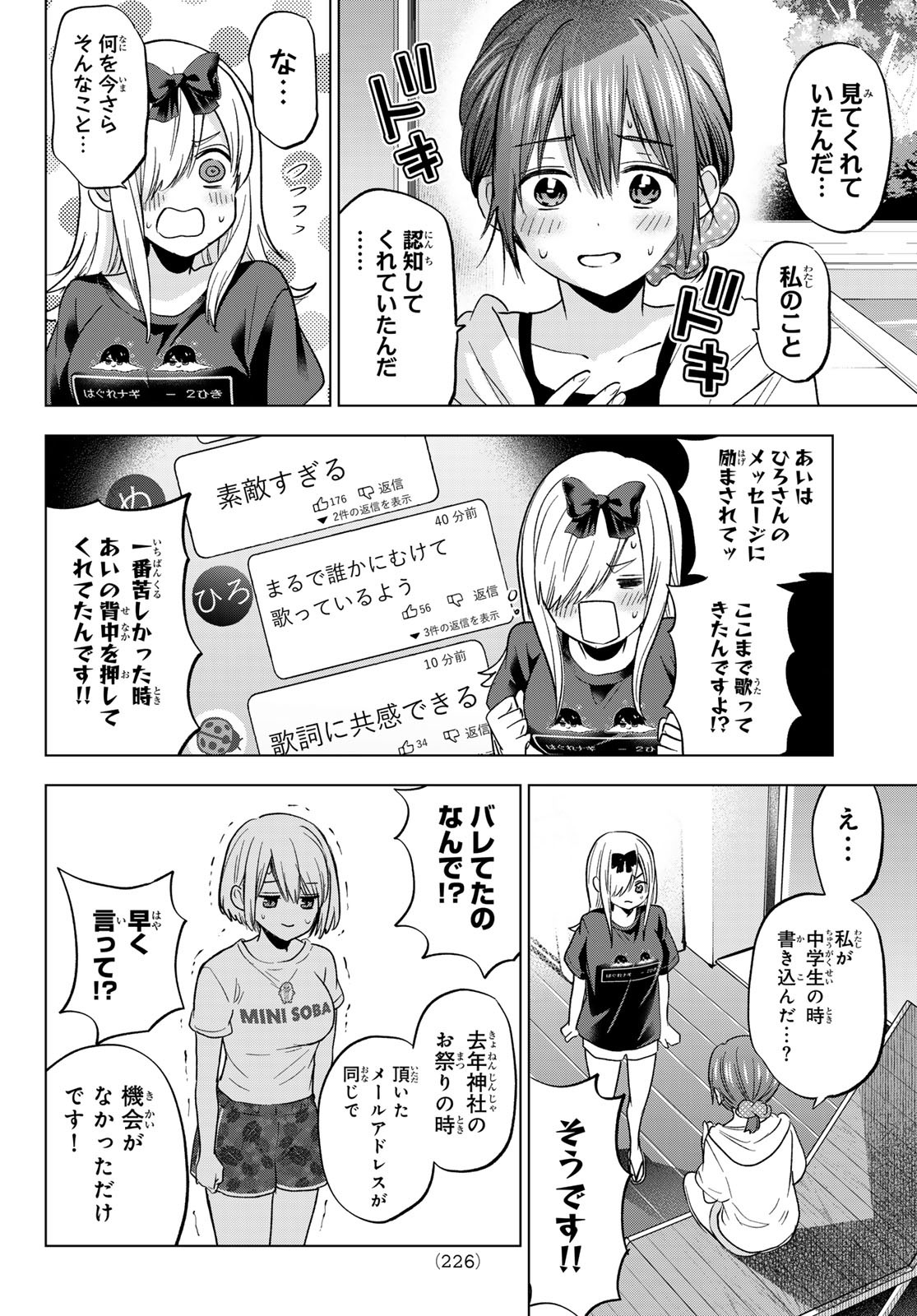 カッコウの許嫁 Chap 256 - Next Chap 257