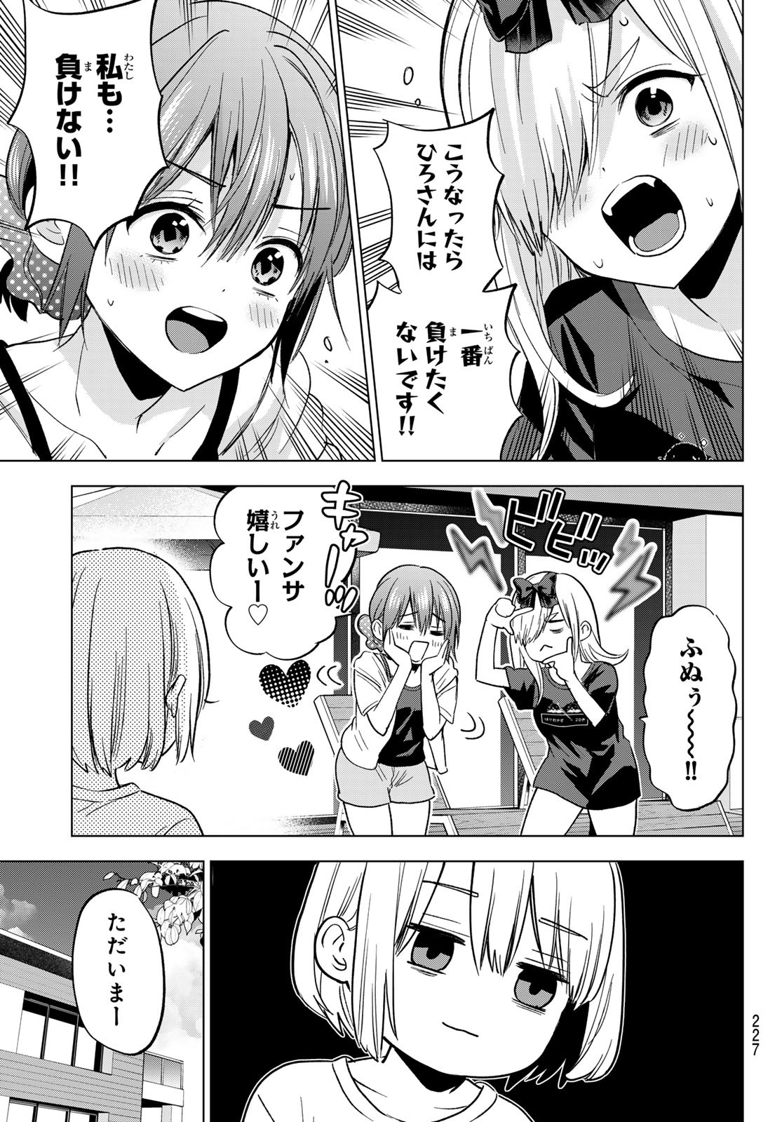 カッコウの許嫁 Chap 256 - Next Chap 257