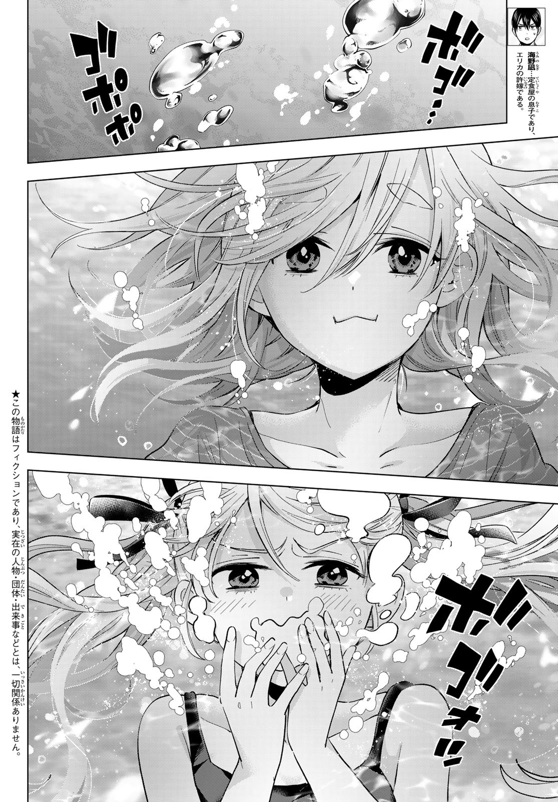 カッコウの許嫁 Chap 256 - Next Chap 257