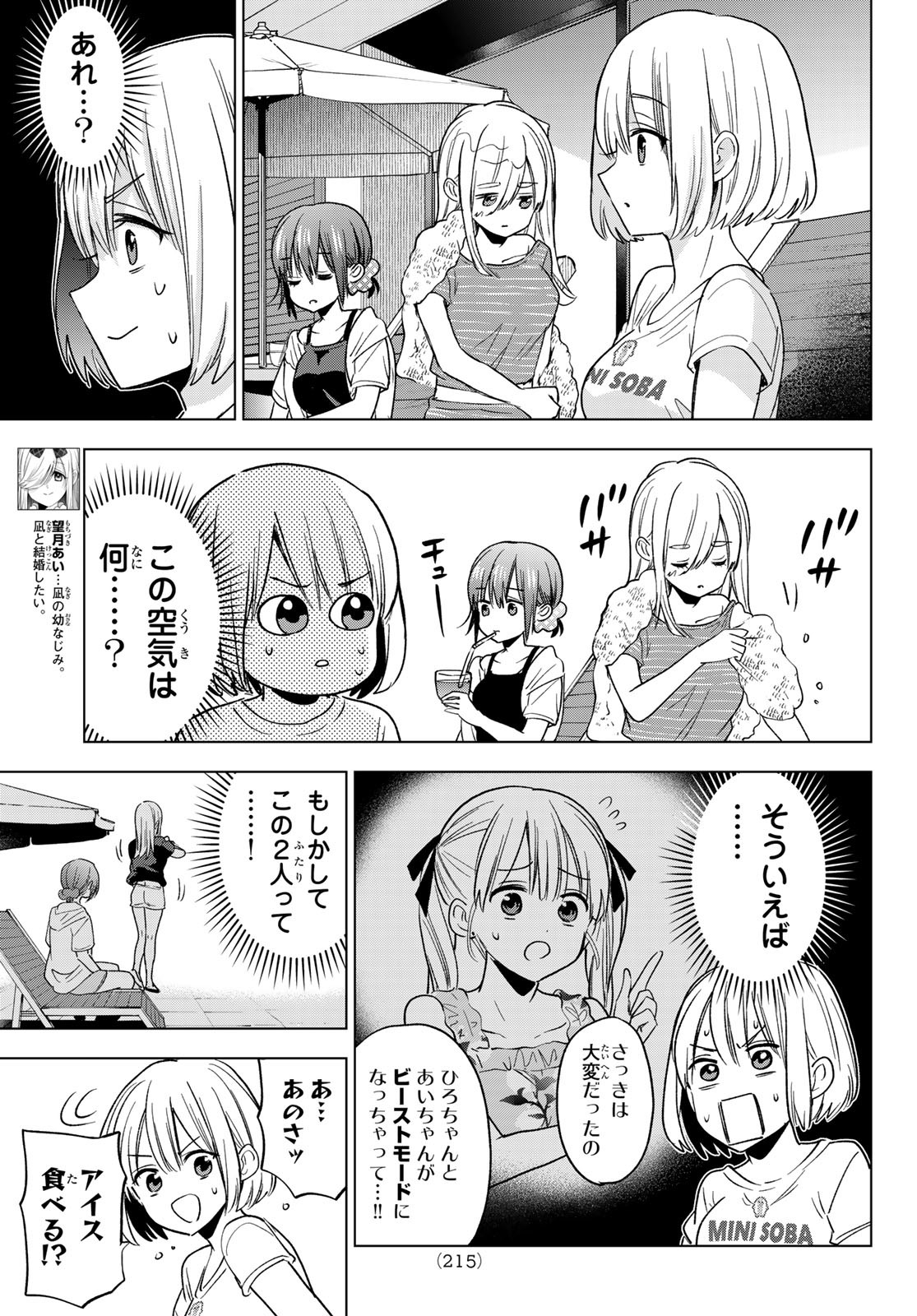 カッコウの許嫁 Chap 256 - Next Chap 257