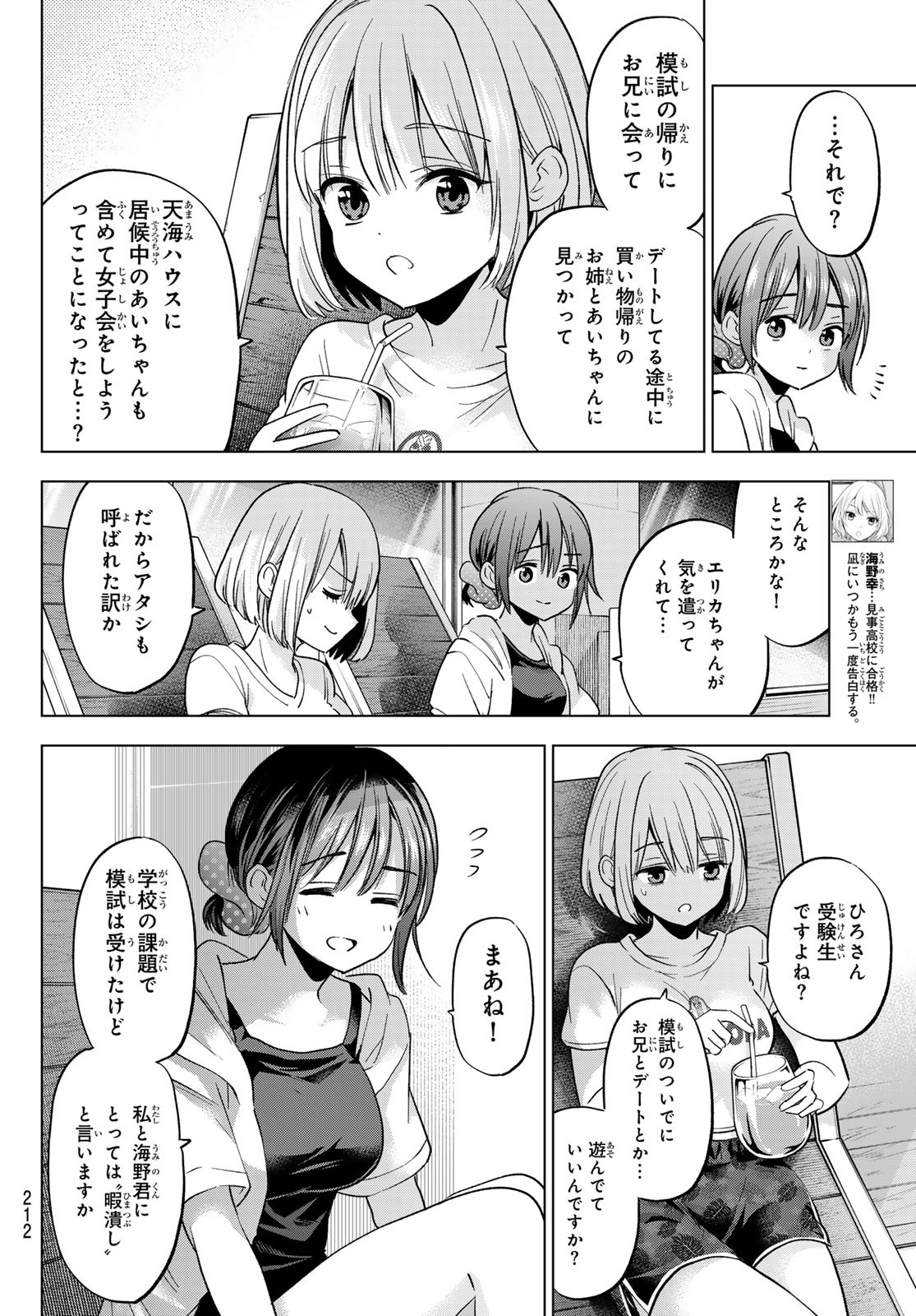 カッコウの許嫁 Chap 256 - Next Chap 257