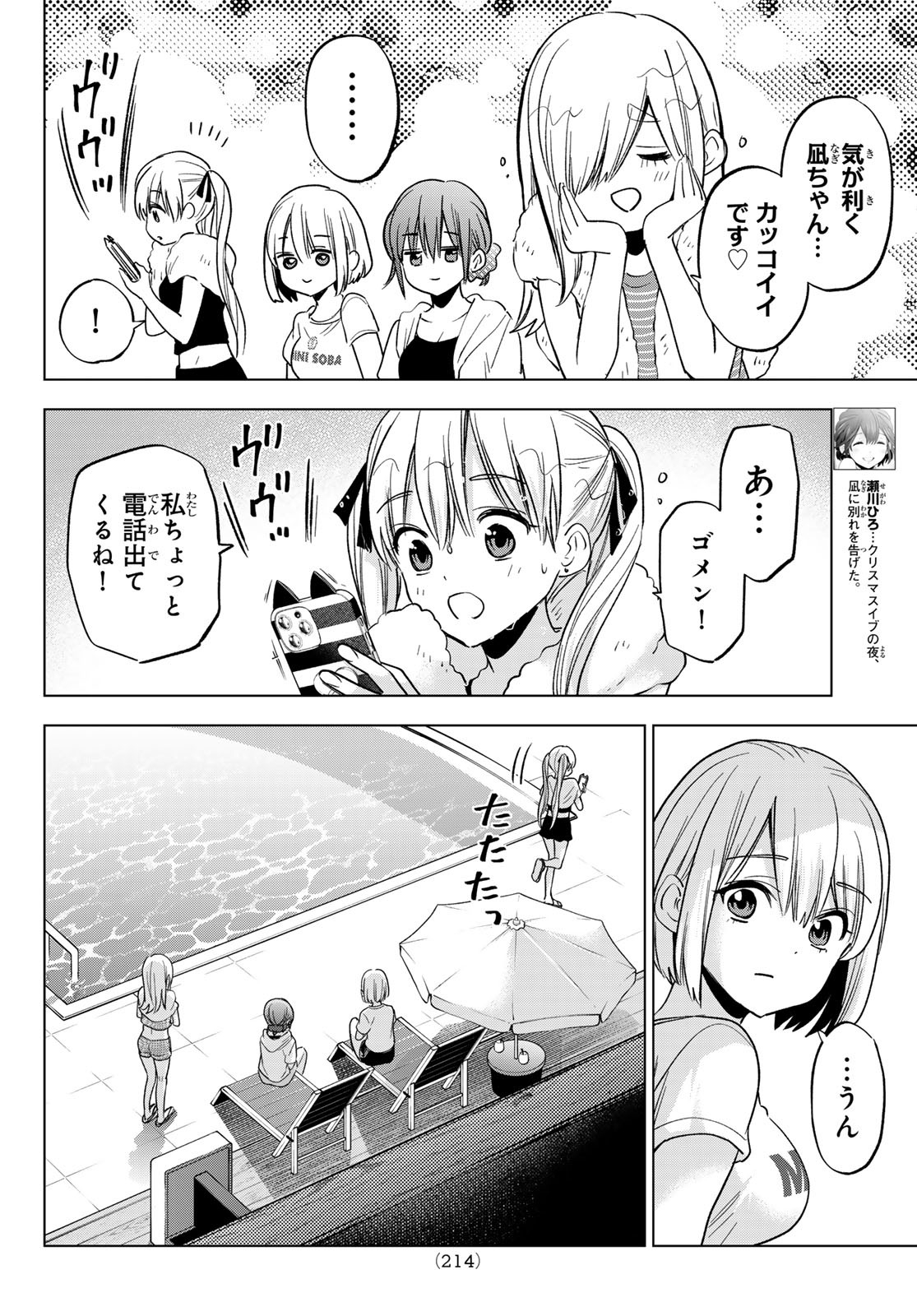 カッコウの許嫁 Chap 256 - Next Chap 257