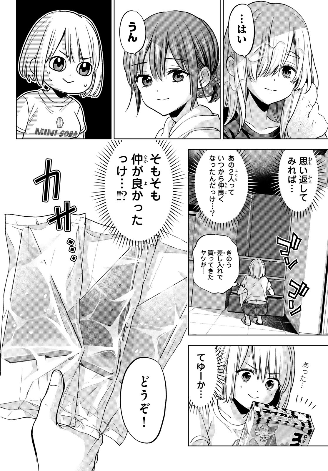 カッコウの許嫁 Chap 256 - Next Chap 257