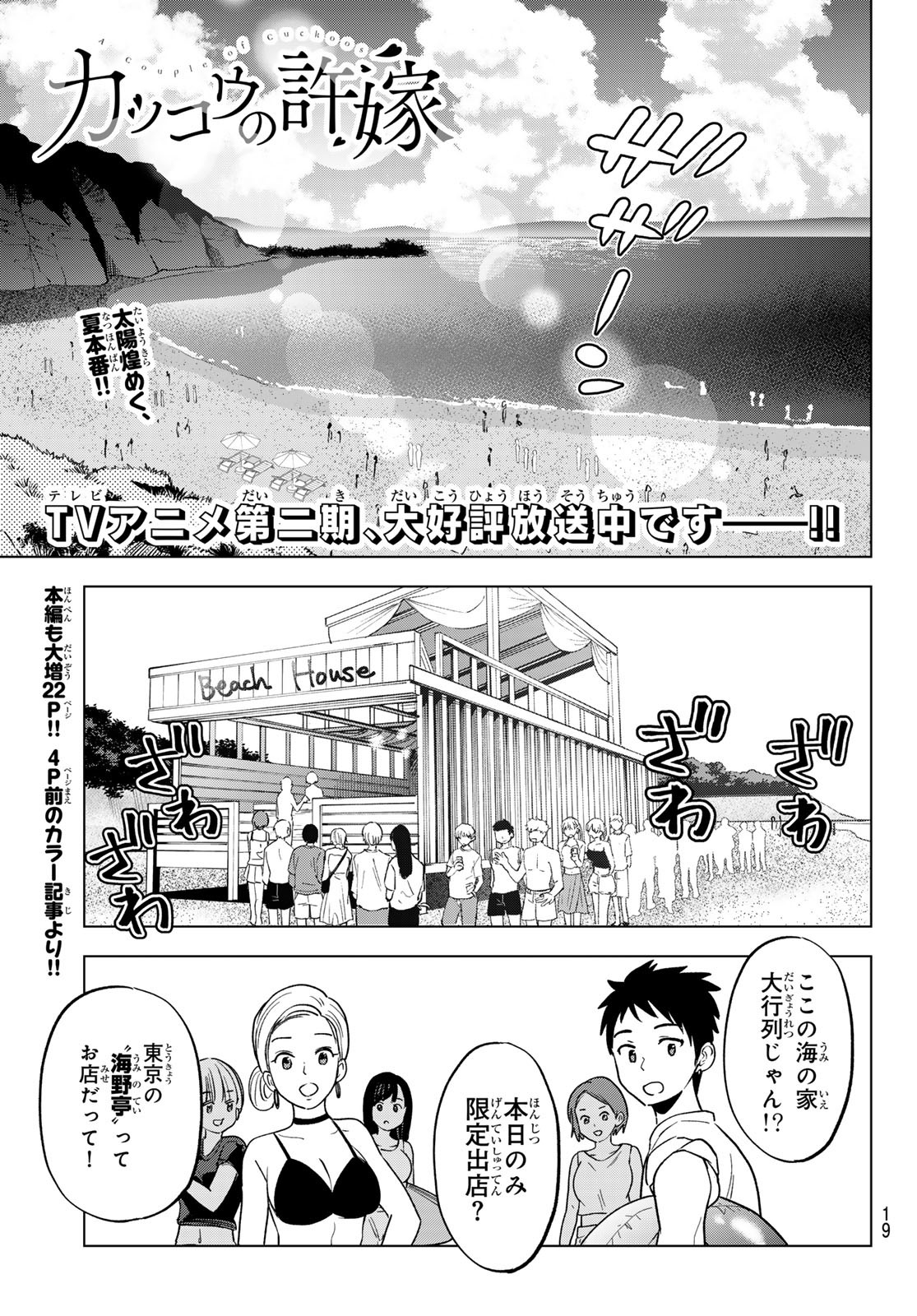 カッコウの許嫁 Chap 257 - Next Chap 258