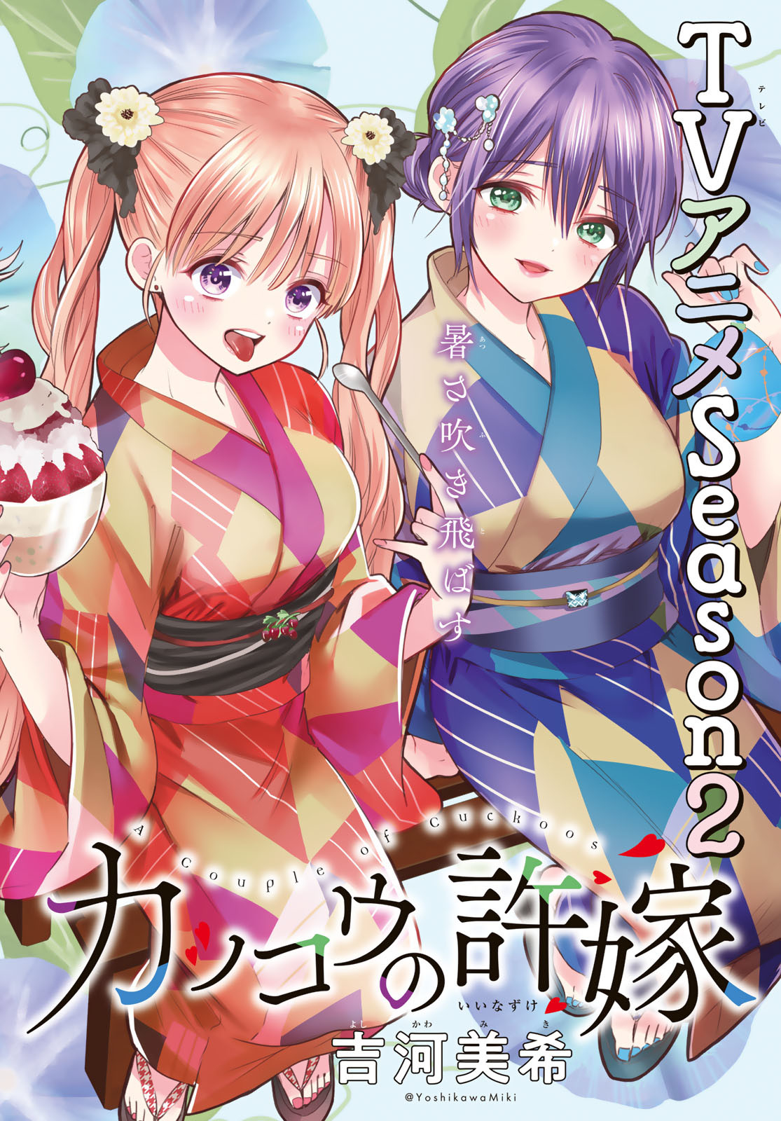 カッコウの許嫁 Chap 257 - Next Chap 258