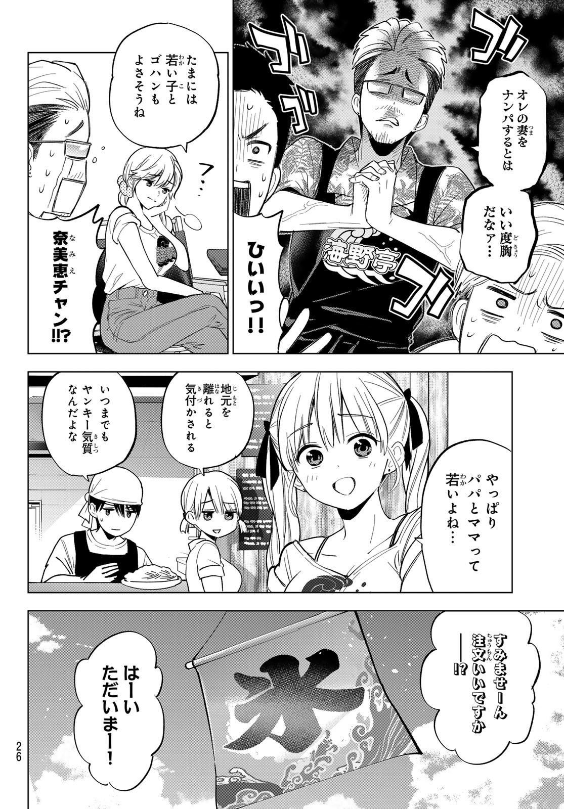 カッコウの許嫁 Chap 257 - Next Chap 258