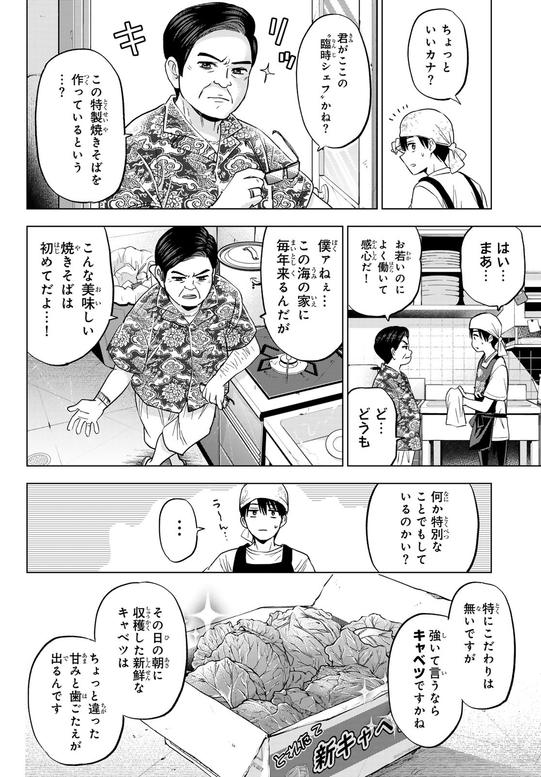 カッコウの許嫁 Chap 257 - Next Chap 258