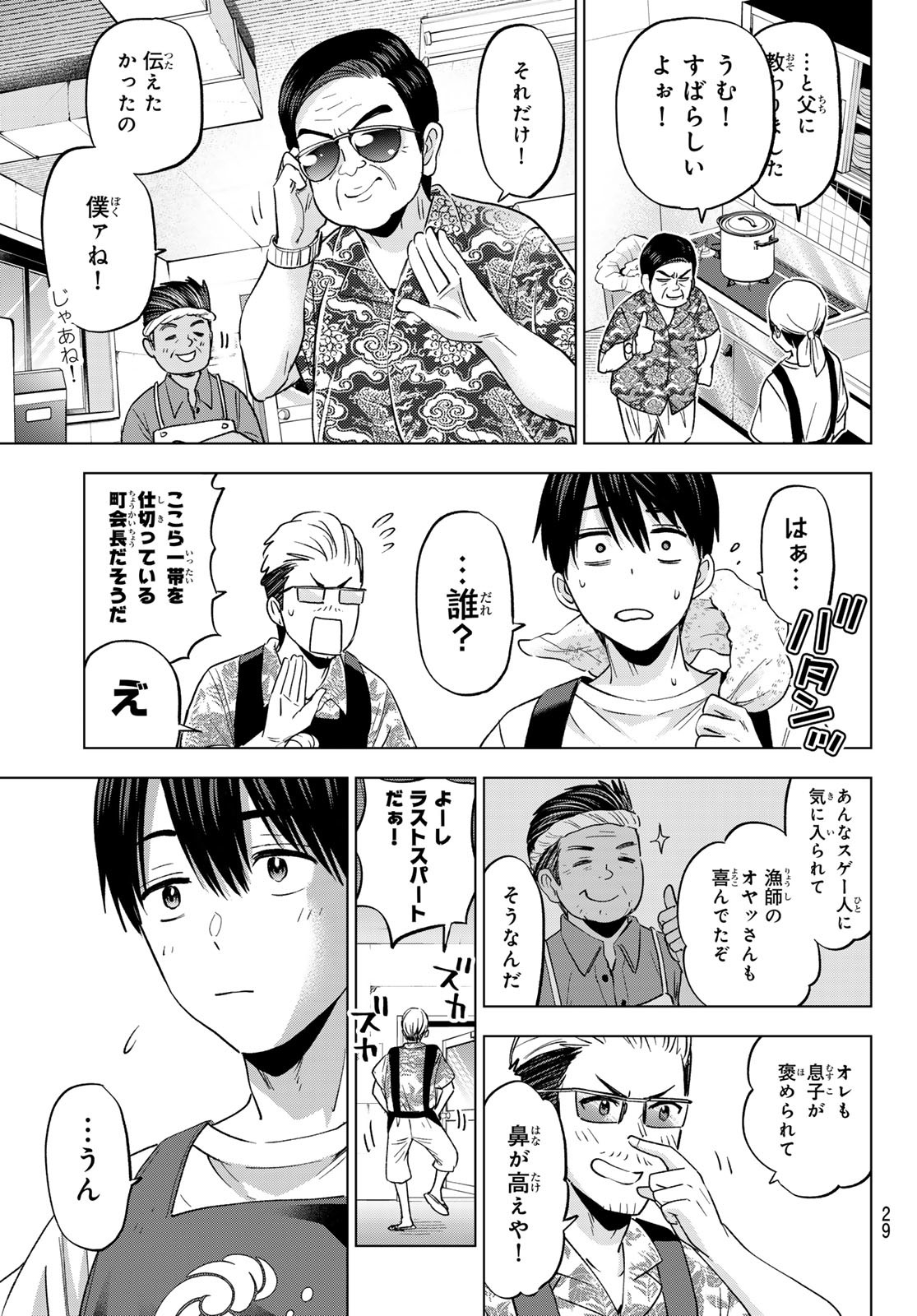 カッコウの許嫁 Chap 257 - Next Chap 258