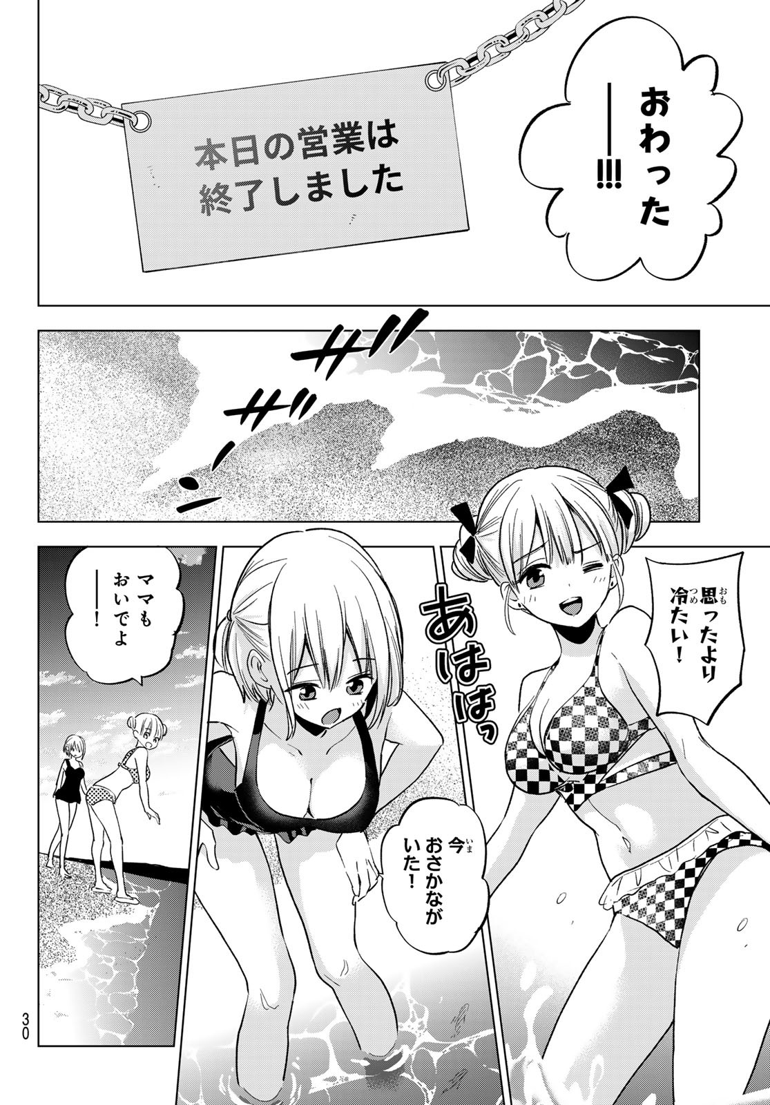 カッコウの許嫁 Chap 257 - Next Chap 258
