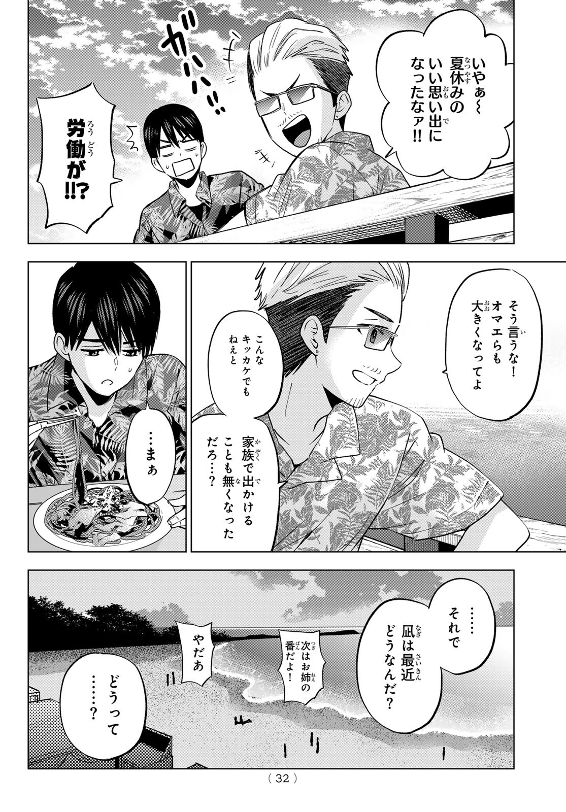 カッコウの許嫁 Chap 257 - Next Chap 258