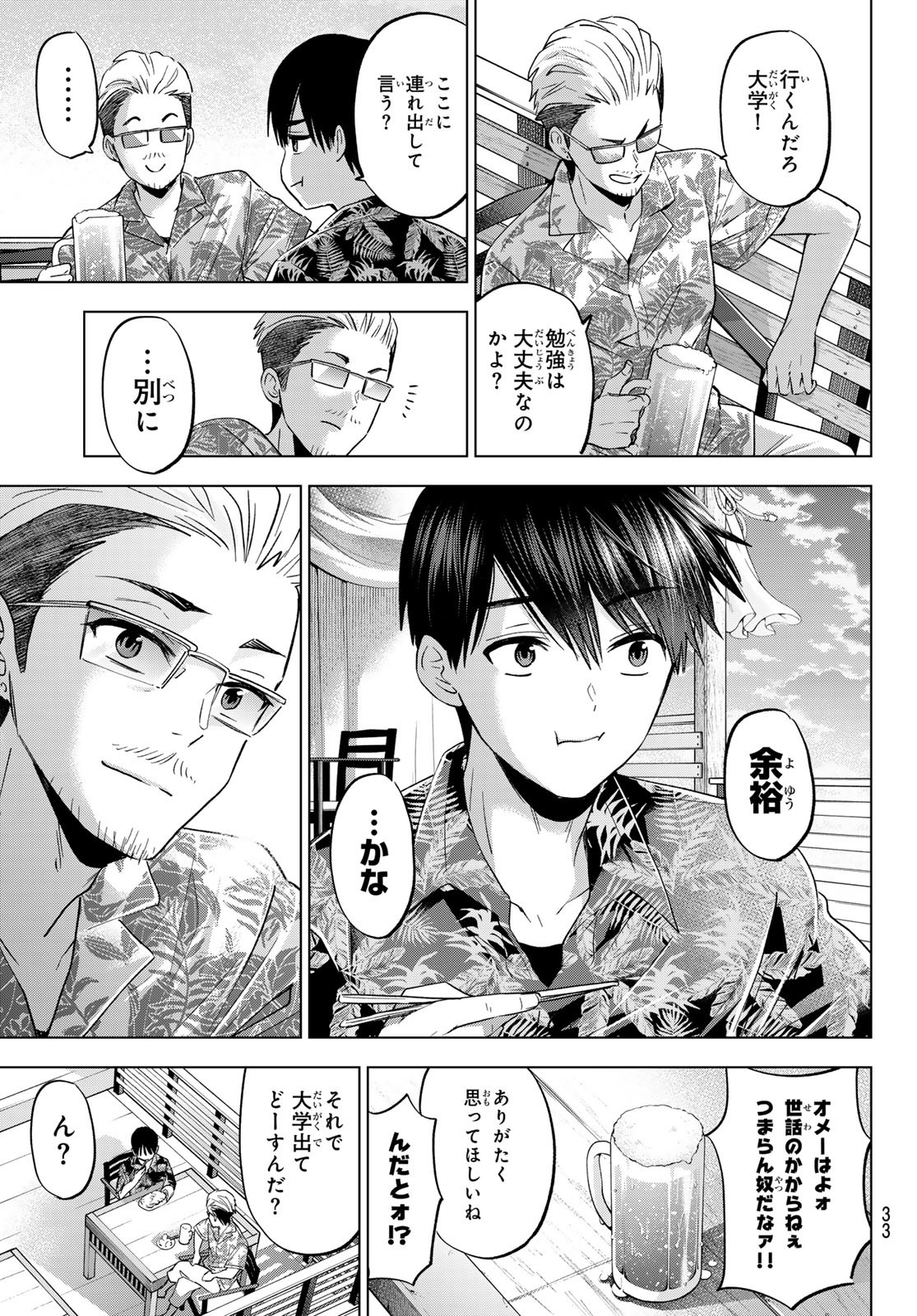 カッコウの許嫁 Chap 257 - Next Chap 258