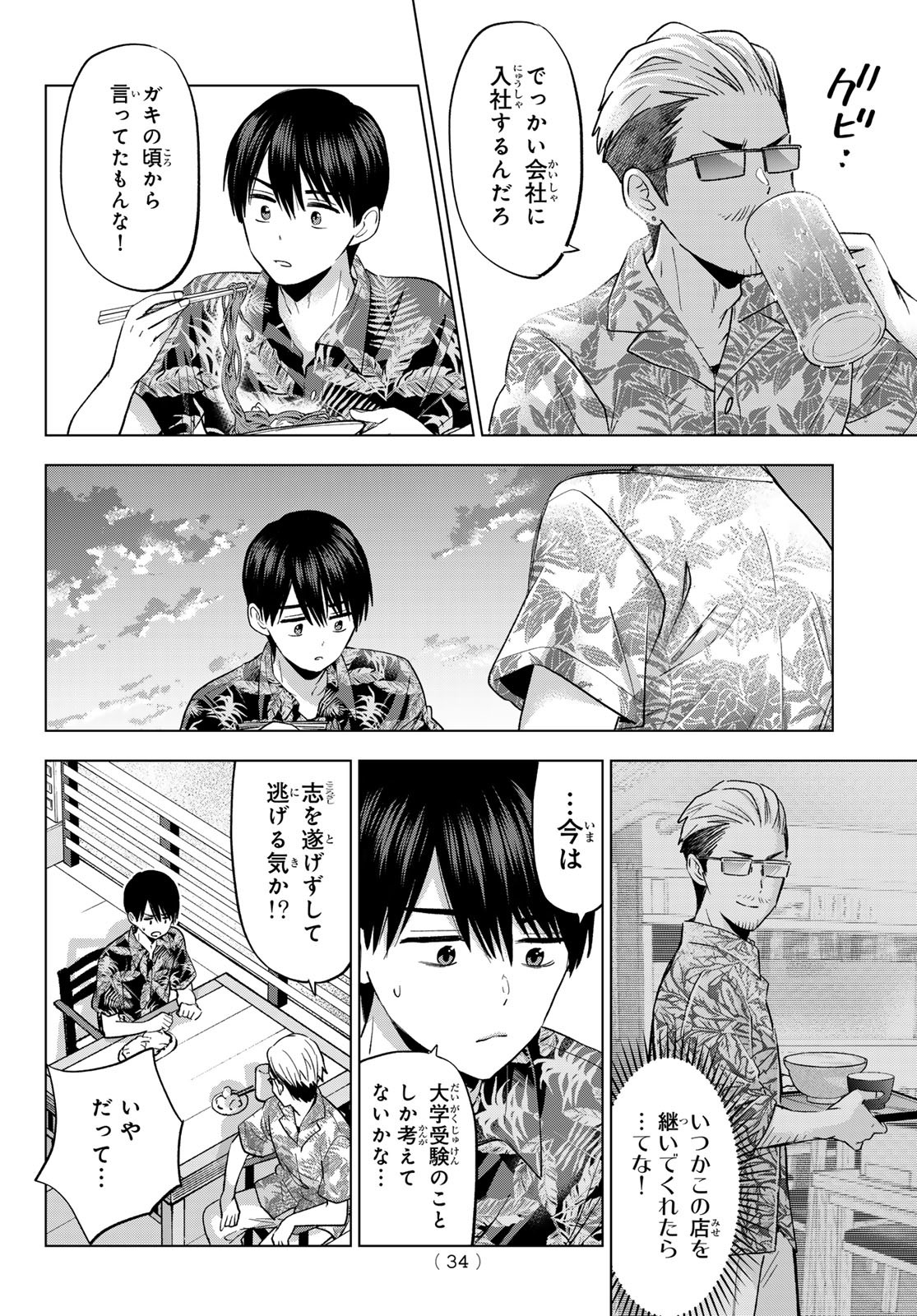 カッコウの許嫁 Chap 257 - Next Chap 258