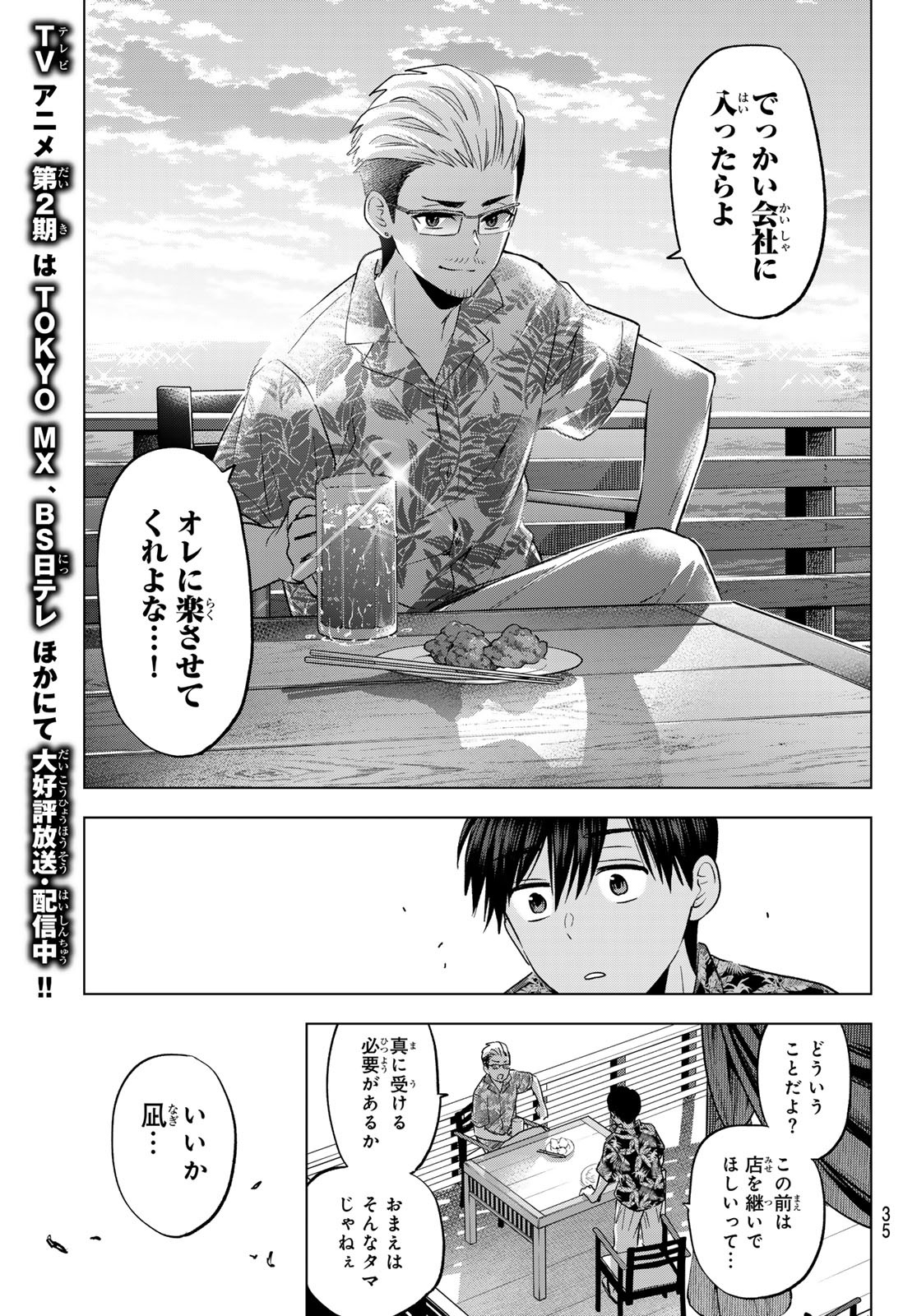 カッコウの許嫁 Chap 257 - Next Chap 258