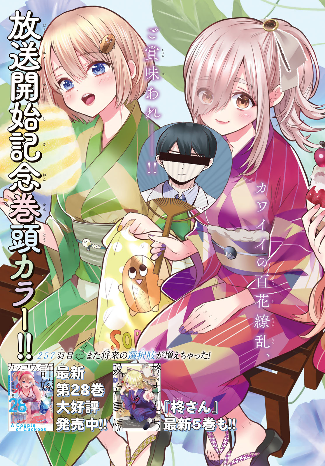 カッコウの許嫁 Chap 257 - Next Chap 258