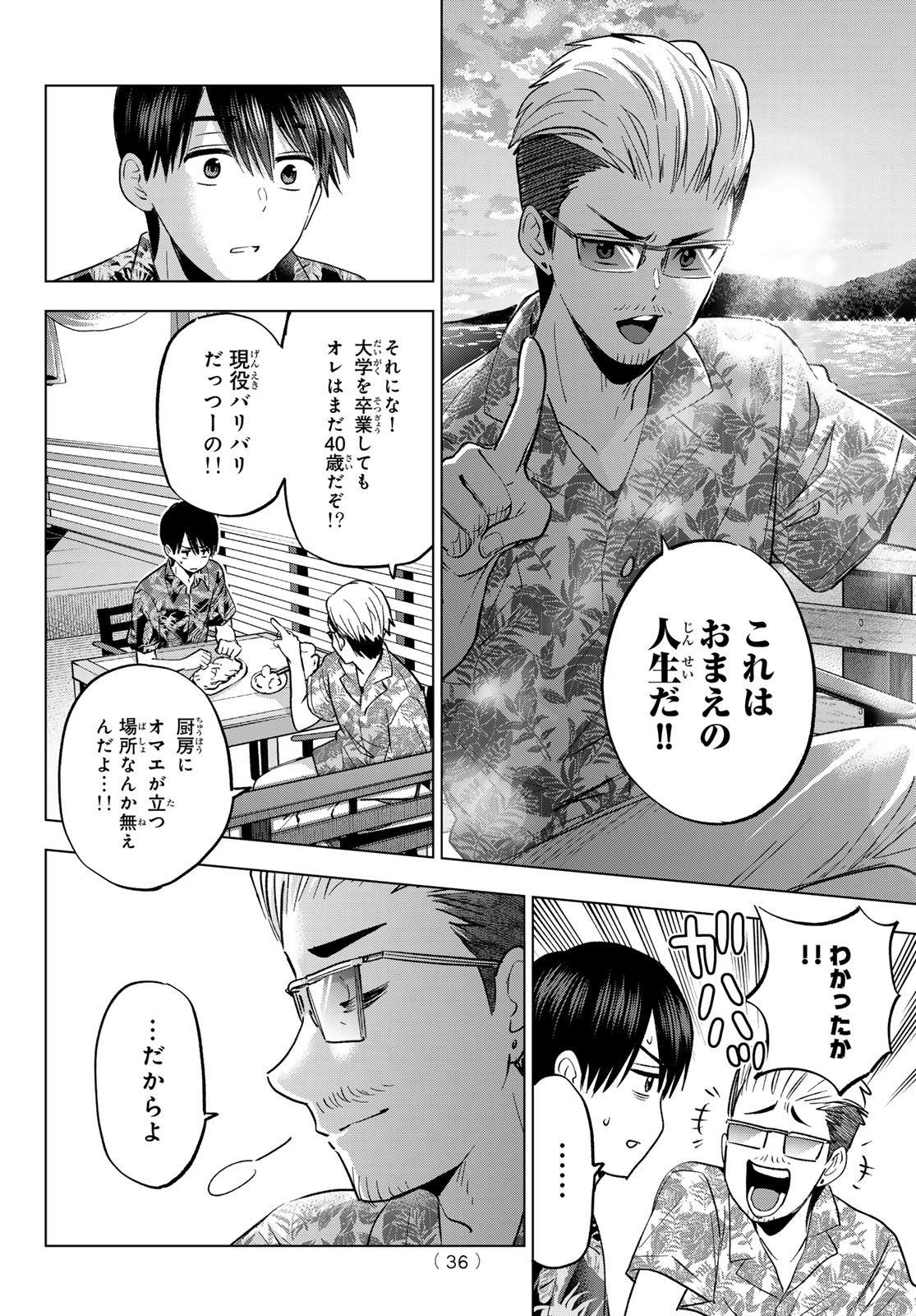 カッコウの許嫁 Chap 257 - Next Chap 258